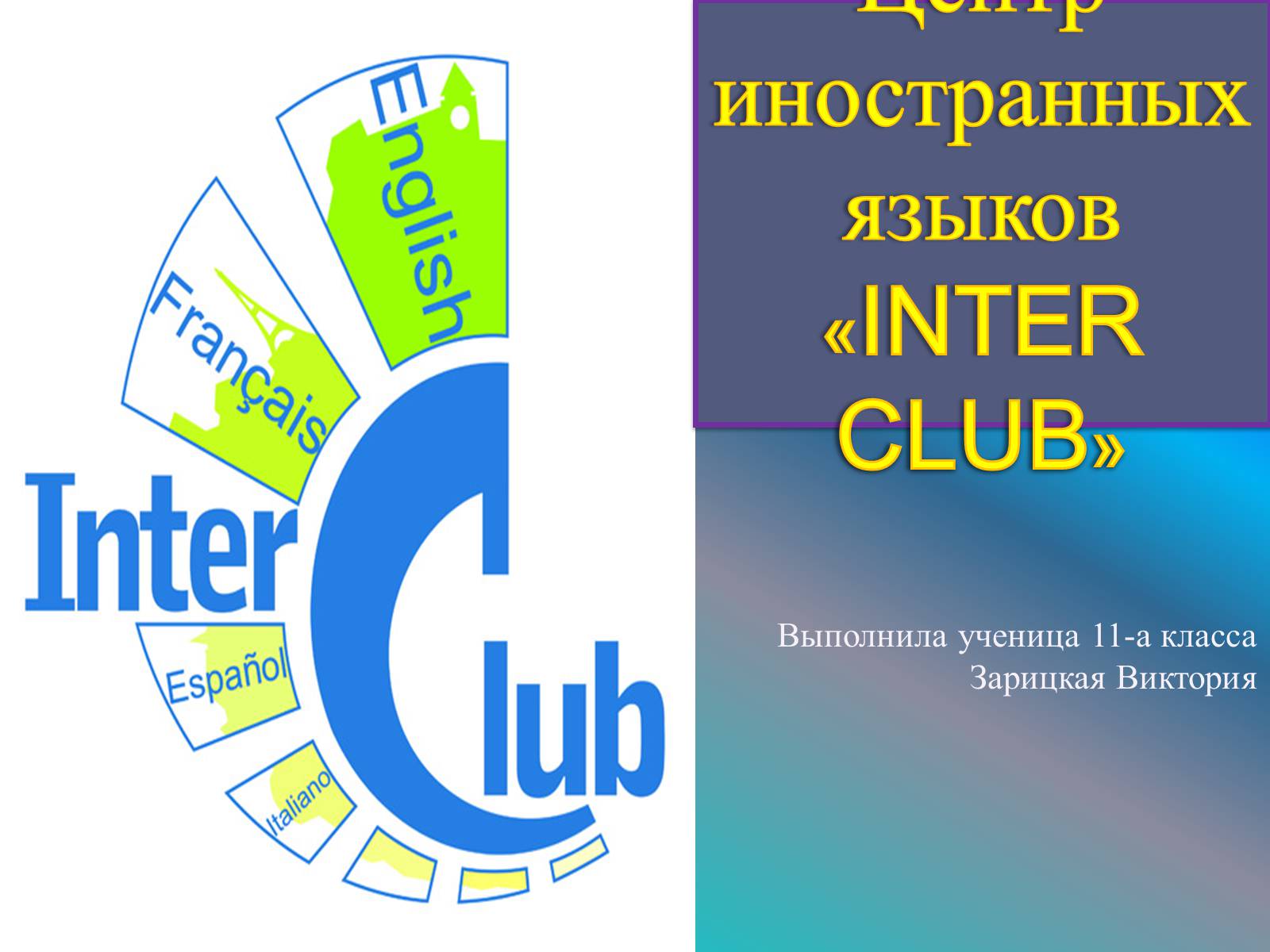 Презентація на тему «Бізнес-план» (варіант 8) - Слайд #1 Презентація на тему «Бізнес-план» (варіант 8) - Слайд #1