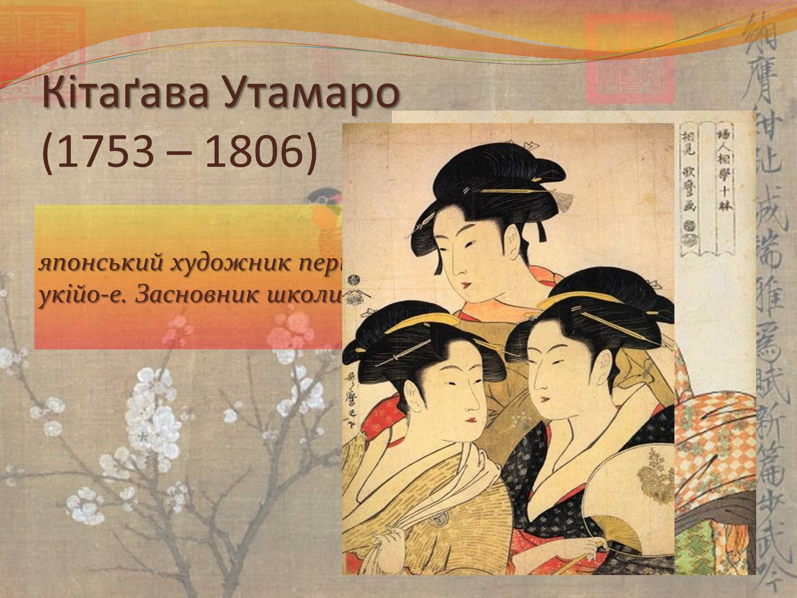 Презентація на тему «Культура Японії» (варіант 4) - Слайд #10 Презентація на тему «Культура Японії» (варіант 4) - Слайд #10