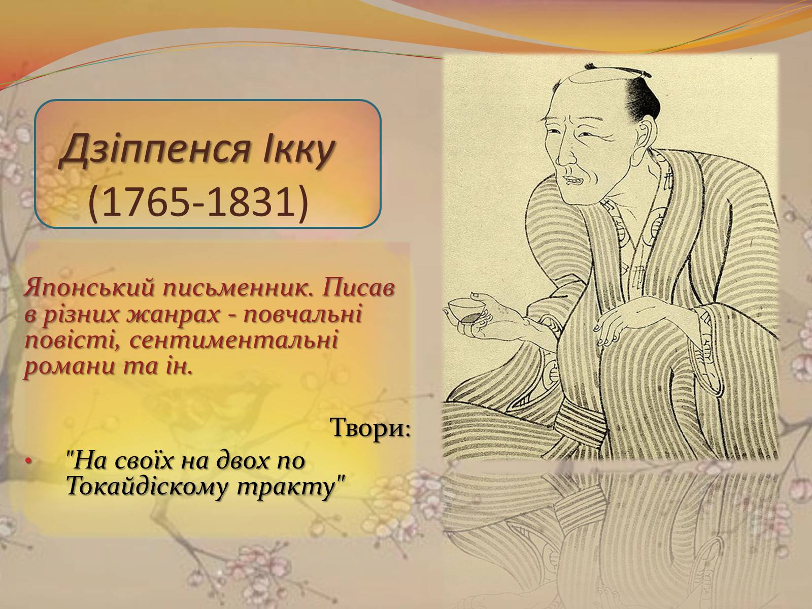 Презентація на тему «Культура Японії» (варіант 4) - Слайд #4 Презентація на тему «Культура Японії» (варіант 4) - Слайд #4