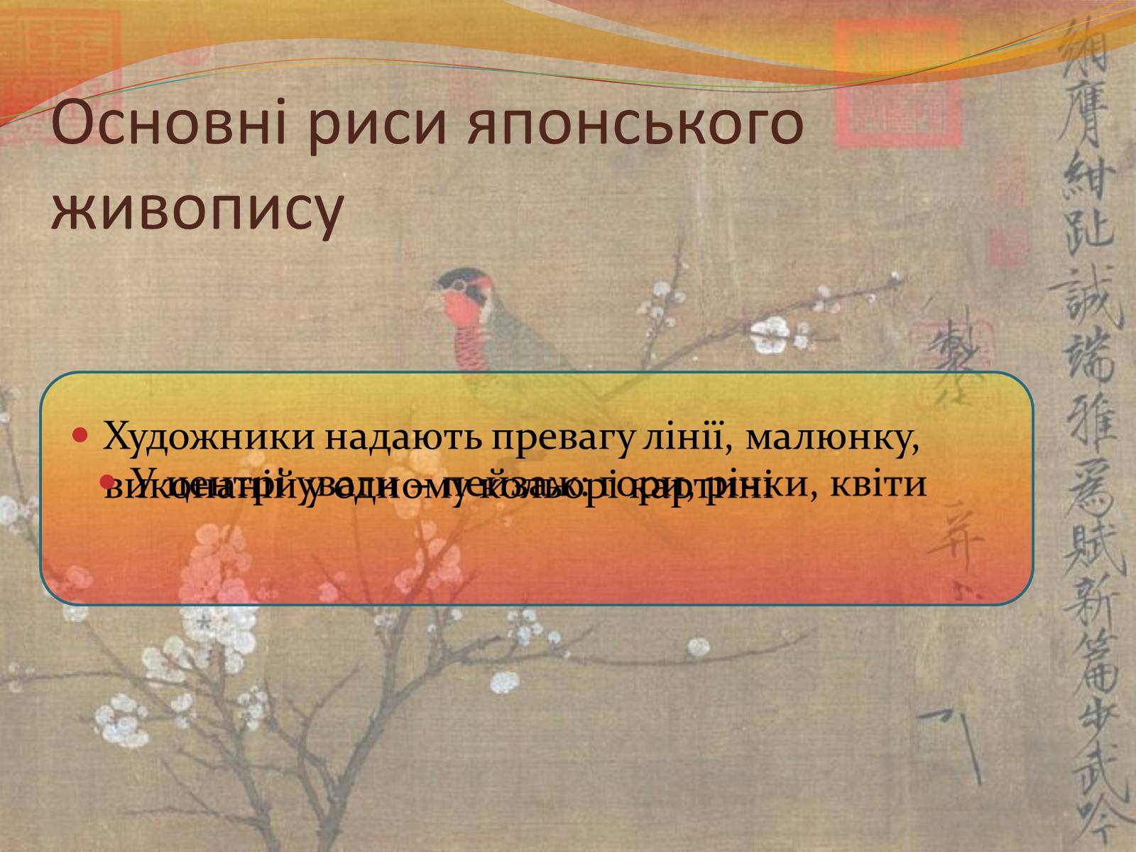 Презентація на тему «Культура Японії» (варіант 4) - Слайд #7 Презентація на тему «Культура Японії» (варіант 4) - Слайд #7