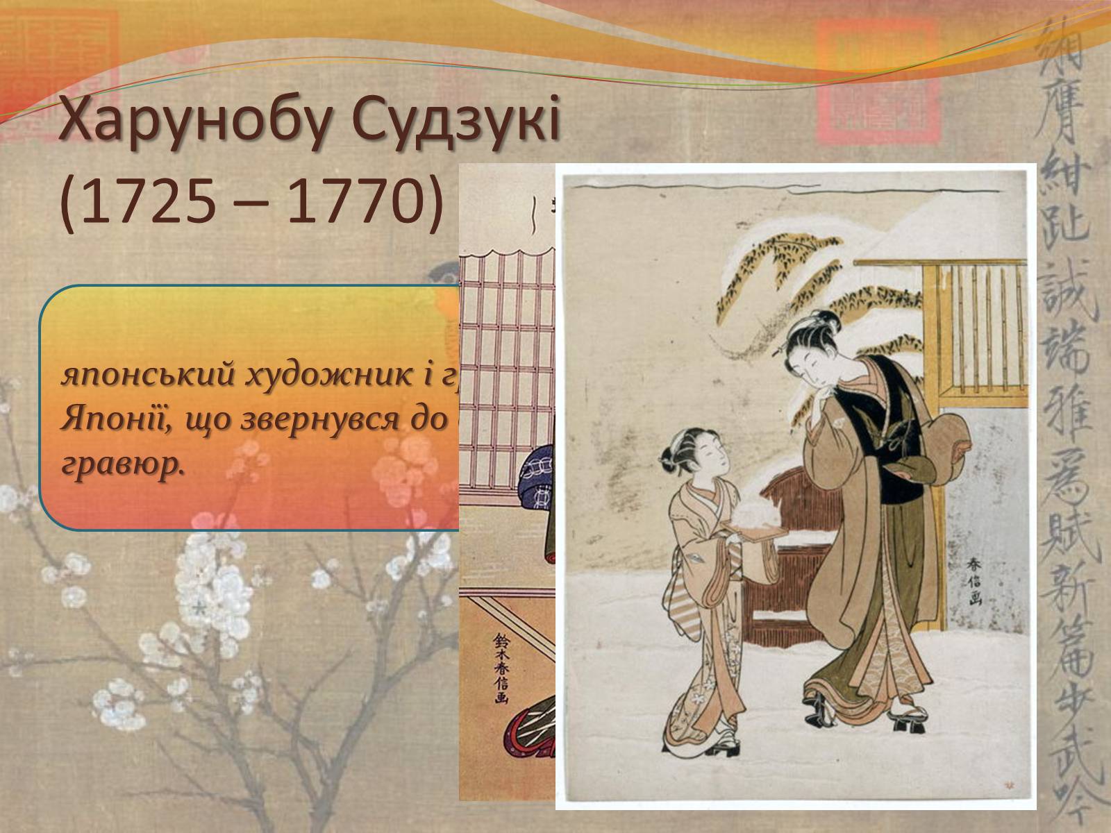 Презентація на тему «Культура Японії» (варіант 4) - Слайд #9 Презентація на тему «Культура Японії» (варіант 4) - Слайд #9