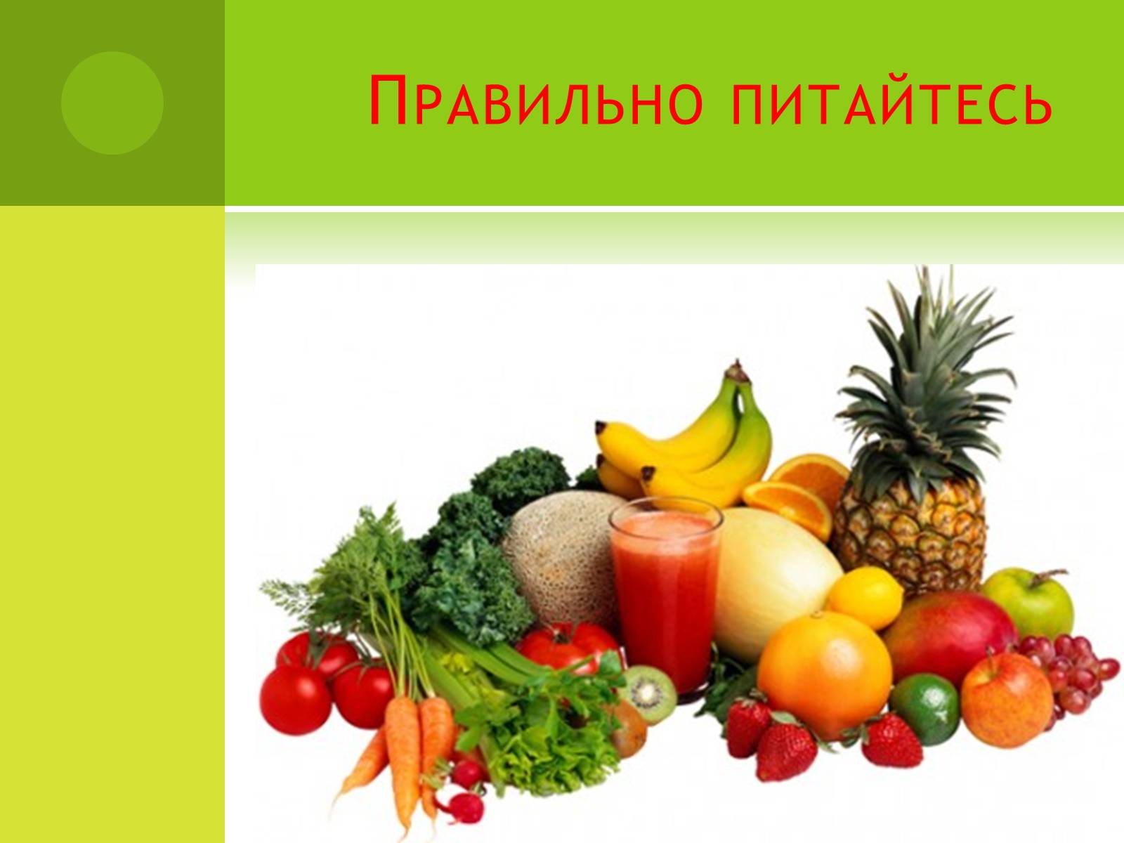 Презентація на тему «7 советов долгой жизни» - Слайд #8