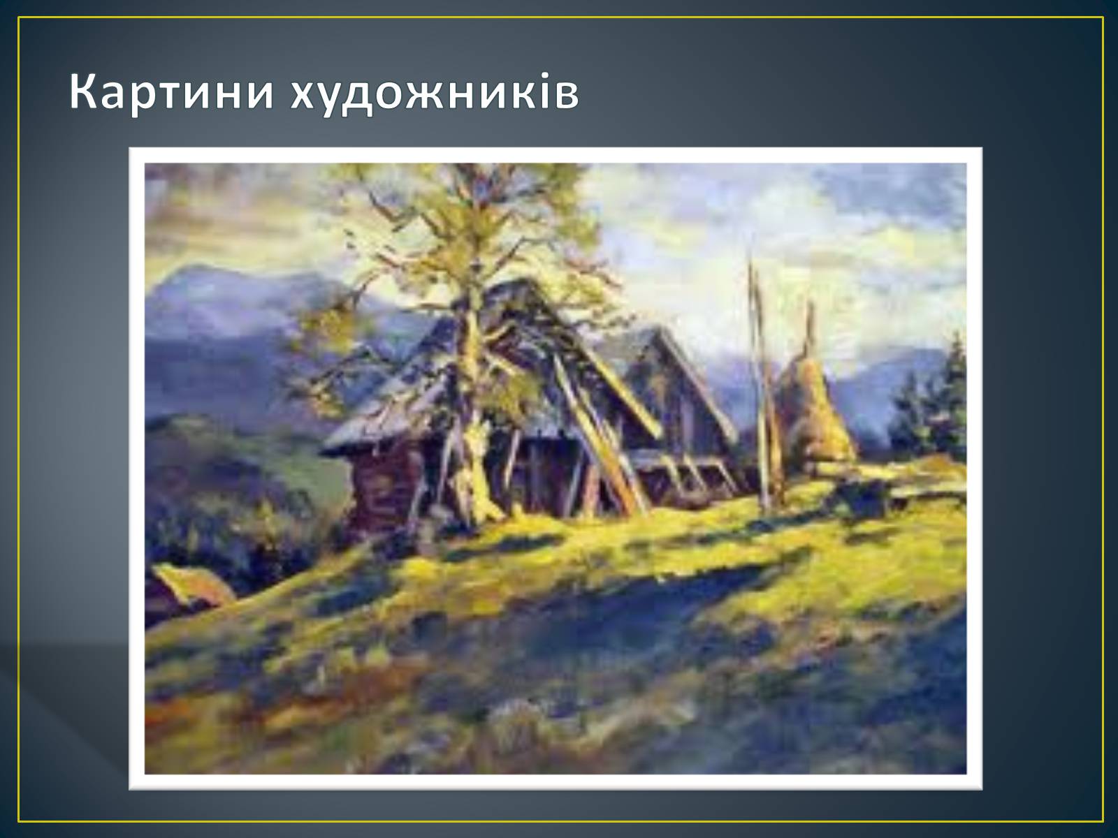 Презентація на тему «Мова – глибина тисячоліть» - Слайд #10 Презентація на тему «Мова – глибина тисячоліть» - Слайд #10