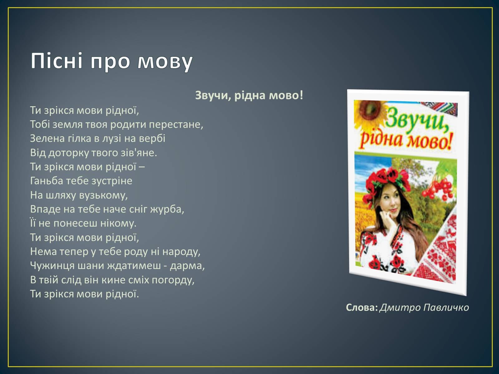 Презентація на тему «Мова – глибина тисячоліть» - Слайд #11 Презентація на тему «Мова – глибина тисячоліть» - Слайд #11
