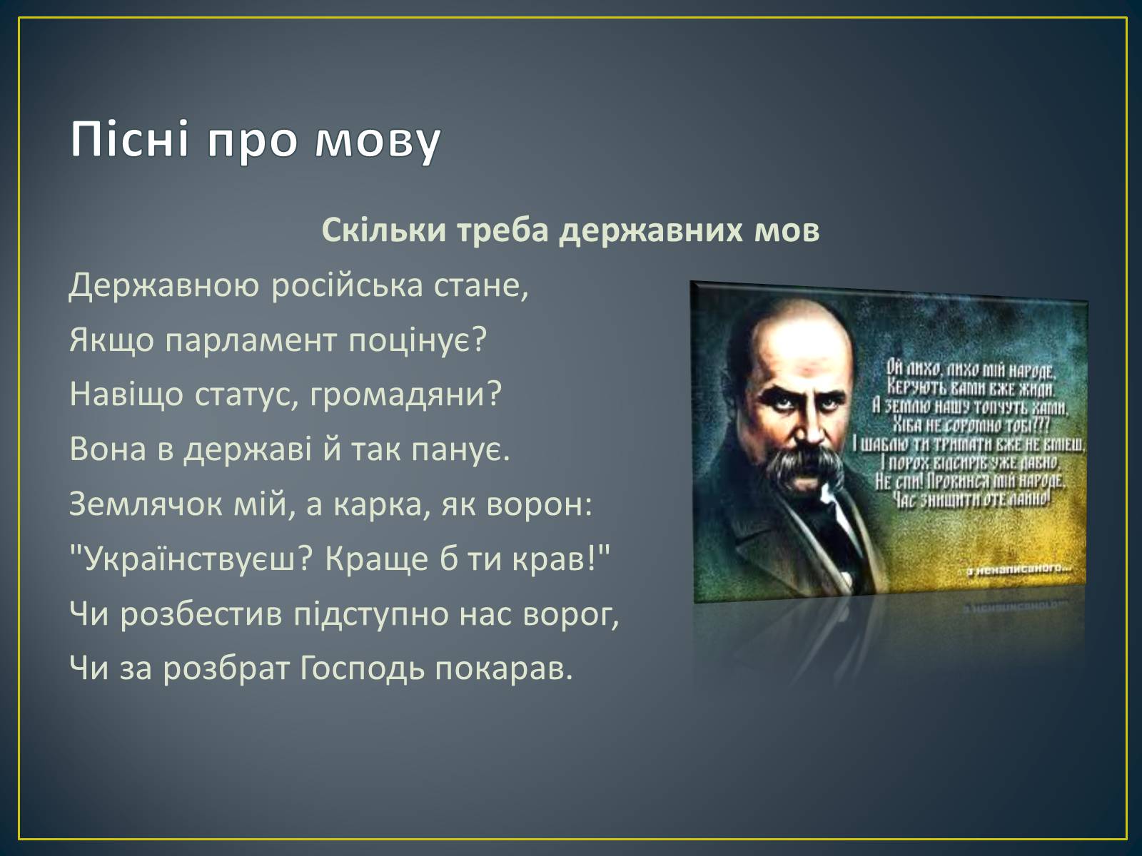 Презентація на тему «Мова – глибина тисячоліть» - Слайд #12 Презентація на тему «Мова – глибина тисячоліть» - Слайд #12