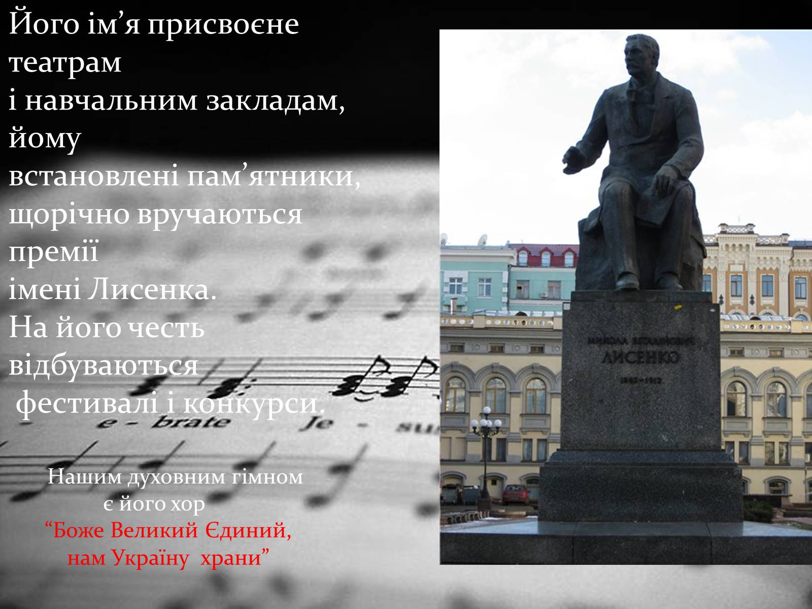 Презентація на тему «Лисенко Микола Віталійович» - Слайд #11 Презентація на тему «Лисенко Микола Віталійович» - Слайд #11