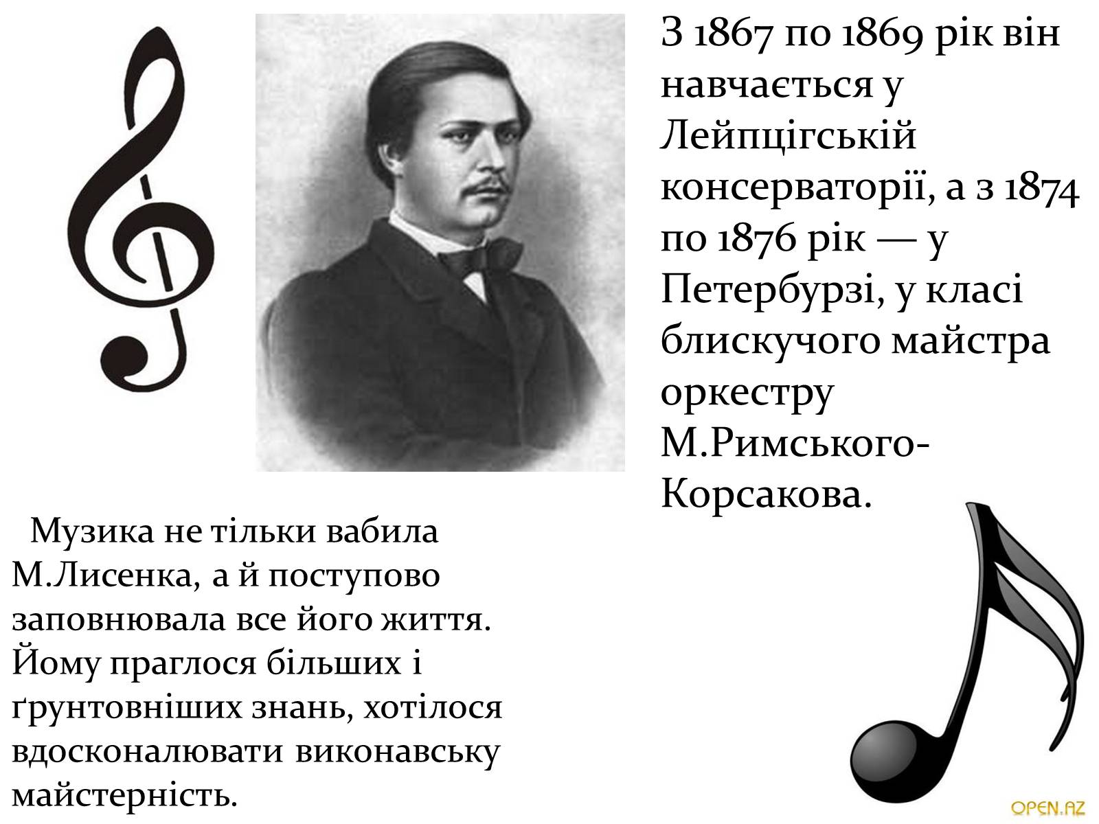 Презентація на тему «Лисенко Микола Віталійович» - Слайд #4 Презентація на тему «Лисенко Микола Віталійович» - Слайд #4
