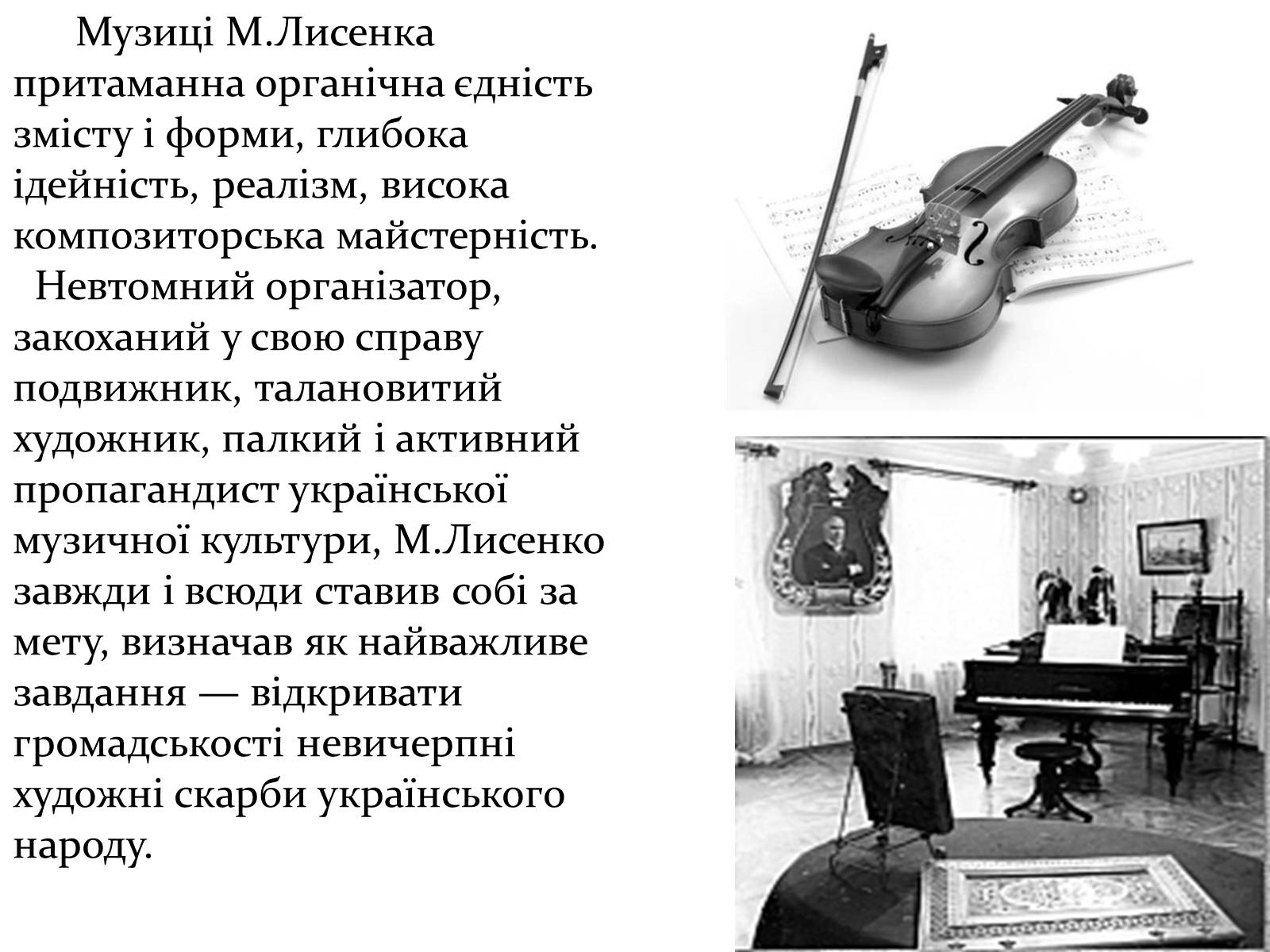 Презентація на тему «Лисенко Микола Віталійович» - Слайд #8 Презентація на тему «Лисенко Микола Віталійович» - Слайд #8