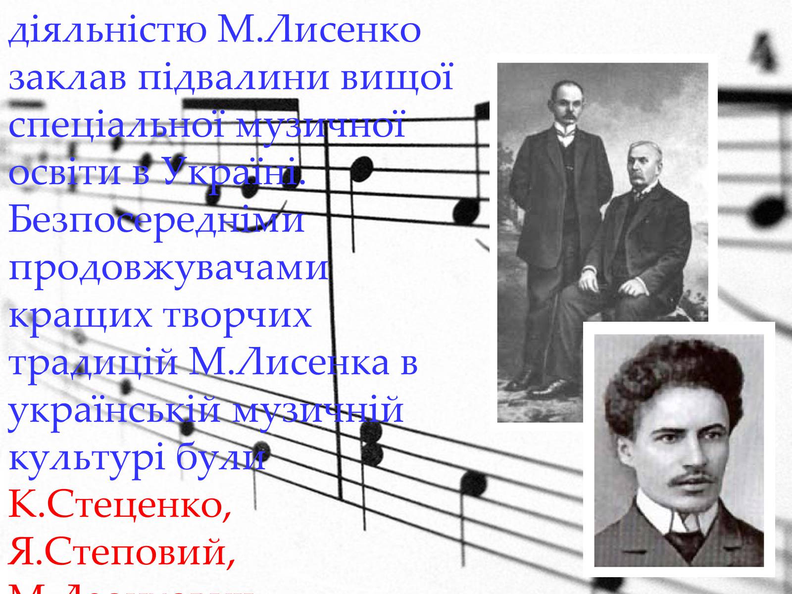 Презентація на тему «Лисенко Микола Віталійович» - Слайд #9 Презентація на тему «Лисенко Микола Віталійович» - Слайд #9