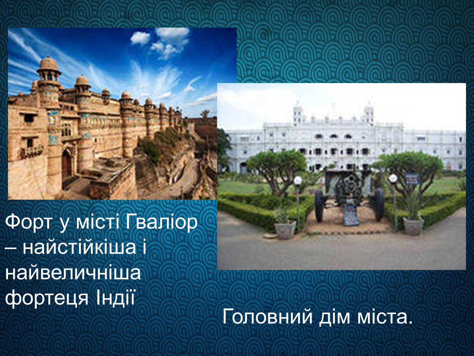 Презентація на тему «Культура Індії» (варіант 4) - Слайд #15 Презентація на тему «Культура Індії» (варіант 4) - Слайд #15
