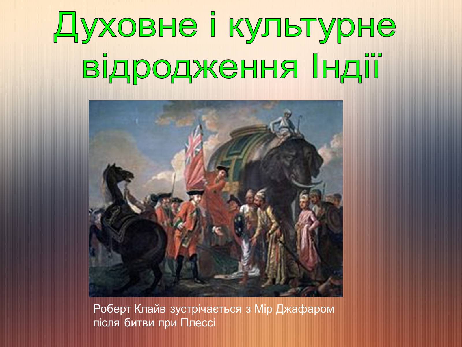 Презентація на тему «Культура Індії» (варіант 4) - Слайд #2 Презентація на тему «Культура Індії» (варіант 4) - Слайд #2