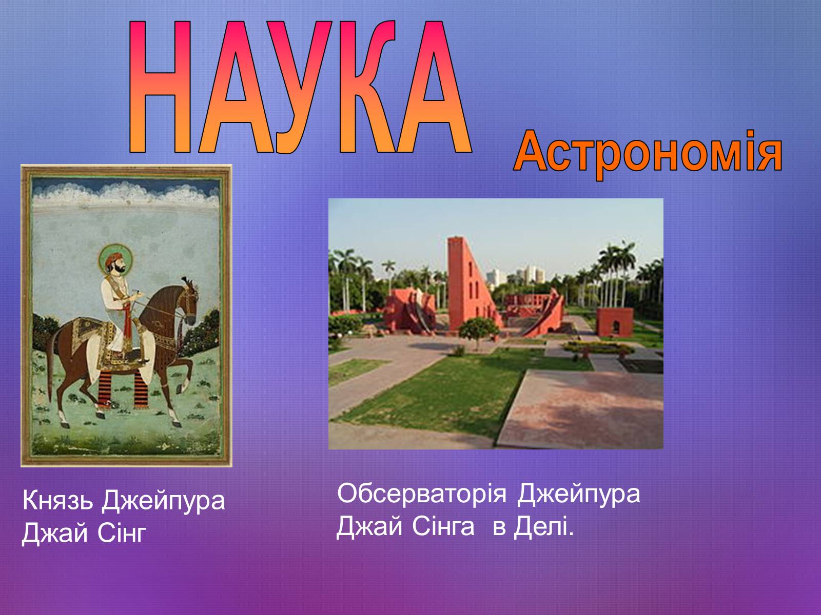 Презентація на тему «Культура Індії» (варіант 4) - Слайд #9 Презентація на тему «Культура Індії» (варіант 4) - Слайд #9