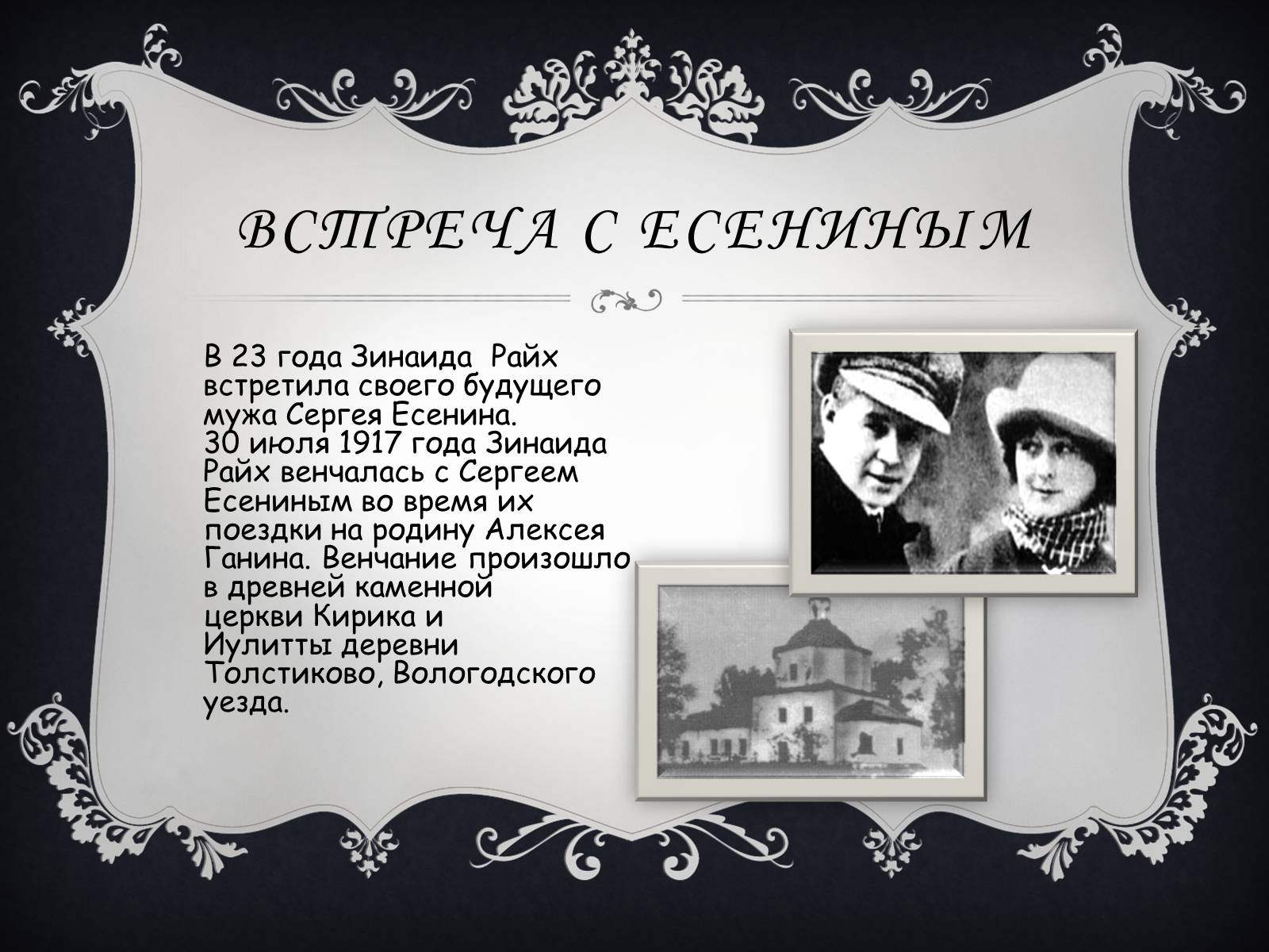 Презентація на тему «Зинаида Райх» - Слайд #3