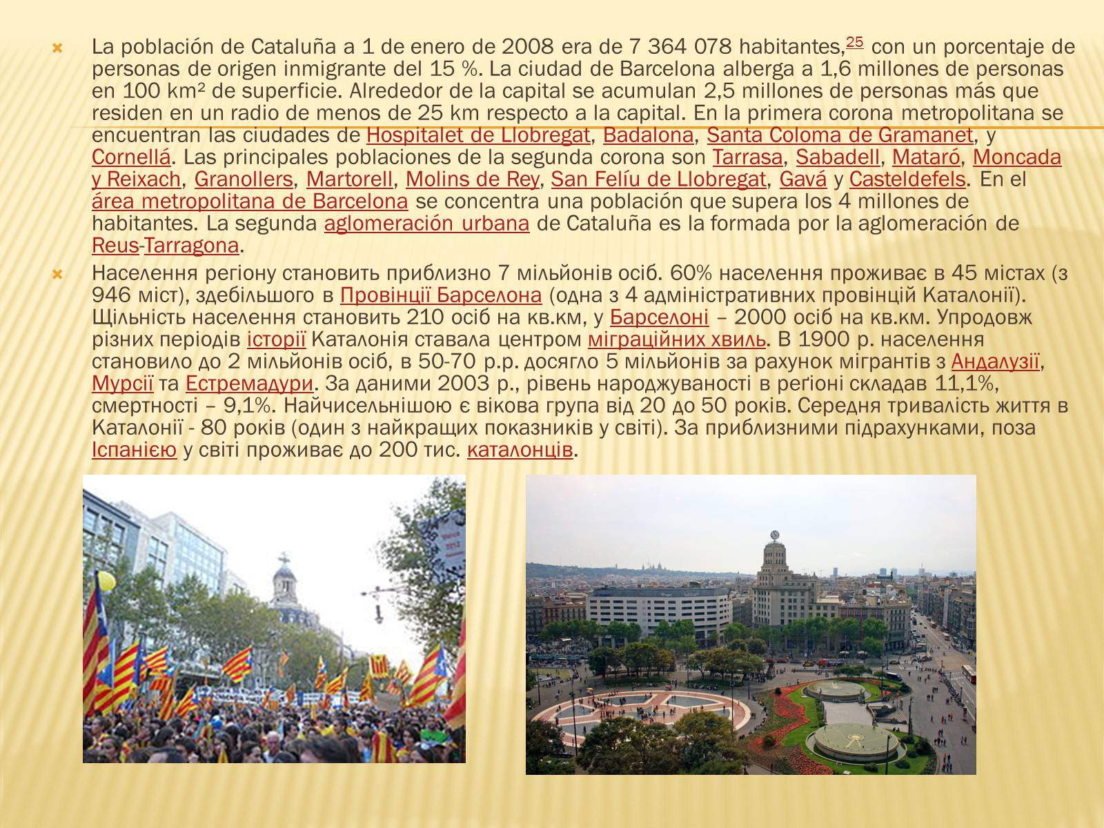 Презентація на тему «Cataluna» - Слайд #4 Презентація на тему «Cataluna» - Слайд #4