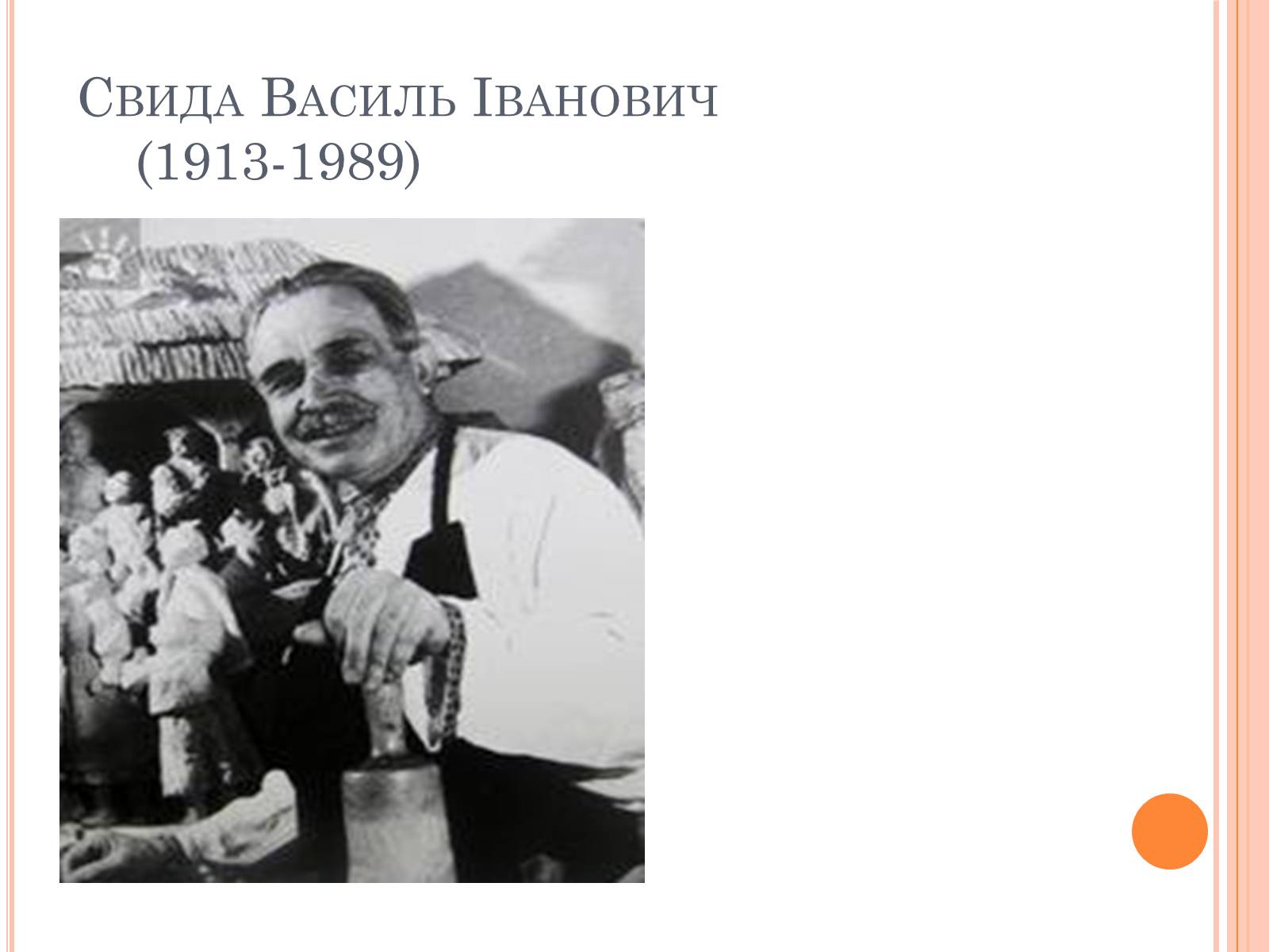 Презентація на тему «100 років від дня народження скульптора Василя Свиди» - Слайд #2 Презентація на тему «100 років від дня народження скульптора Василя Свиди» - Слайд #2