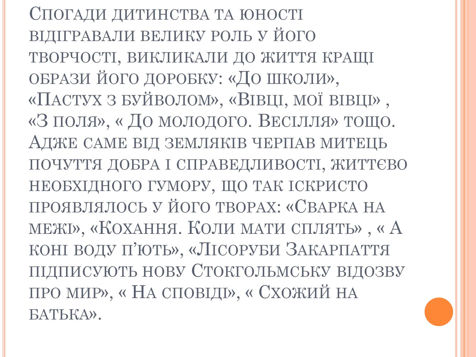 Презентація на тему «100 років від дня народження скульптора Василя Свиди» - Слайд #3 Презентація на тему «100 років від дня народження скульптора Василя Свиди» - Слайд #3