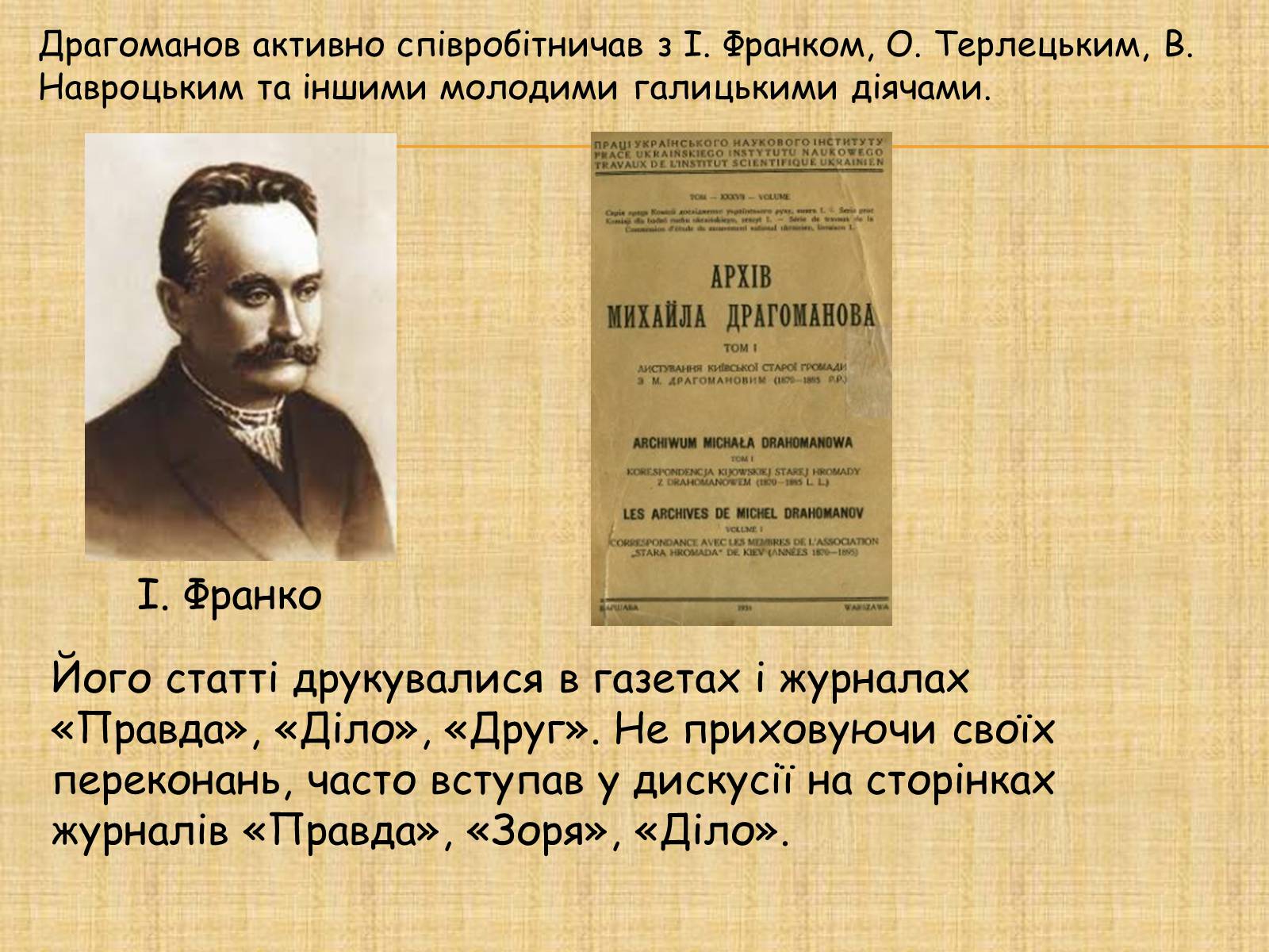 Презентація на тему «Михайло Петрович Драгоманов» (варіант 3) - Слайд #10 Презентація на тему «Михайло Петрович Драгоманов» (варіант 3) - Слайд #10