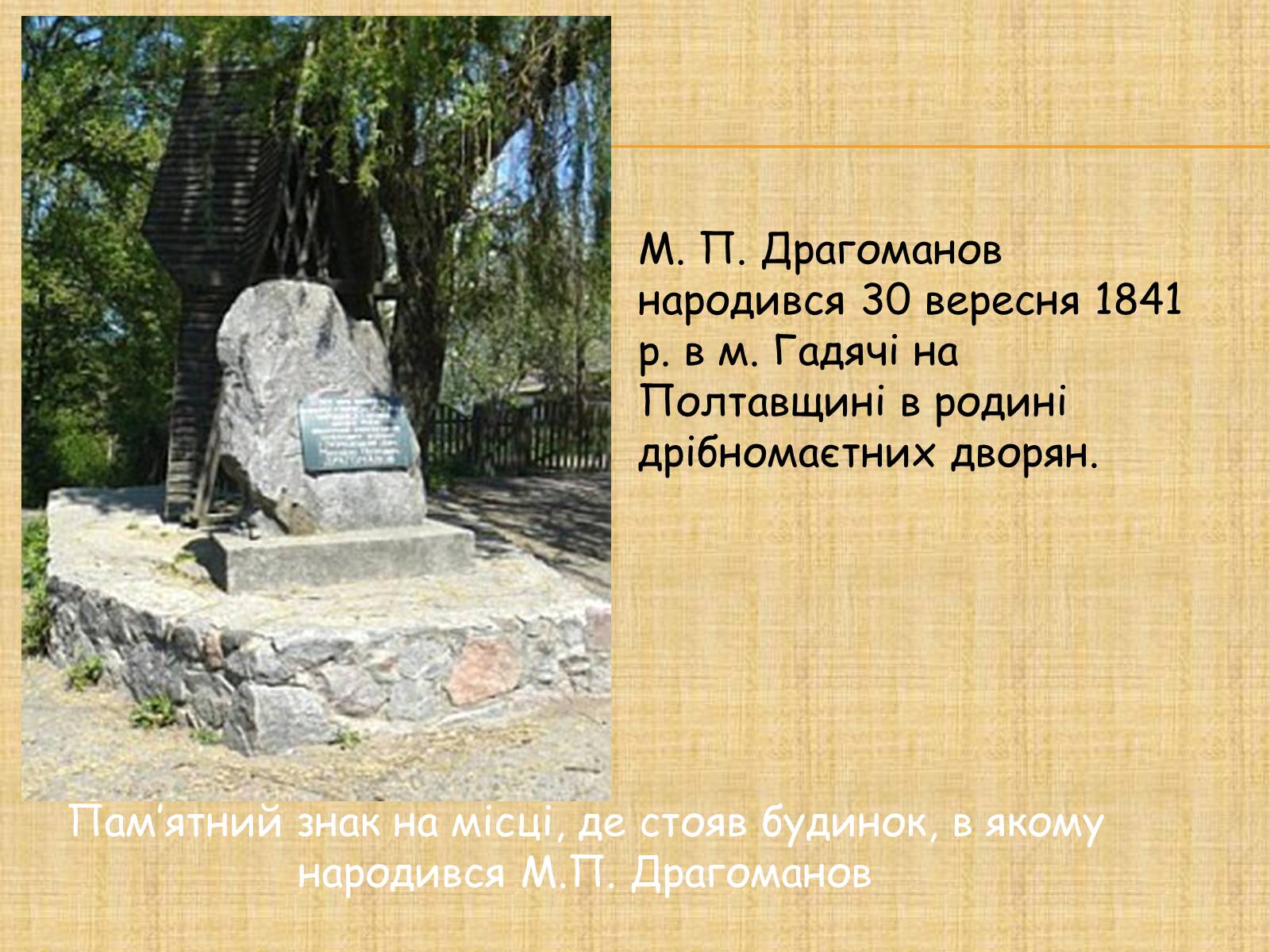 Презентація на тему «Михайло Петрович Драгоманов» (варіант 3) - Слайд #2 Презентація на тему «Михайло Петрович Драгоманов» (варіант 3) - Слайд #2