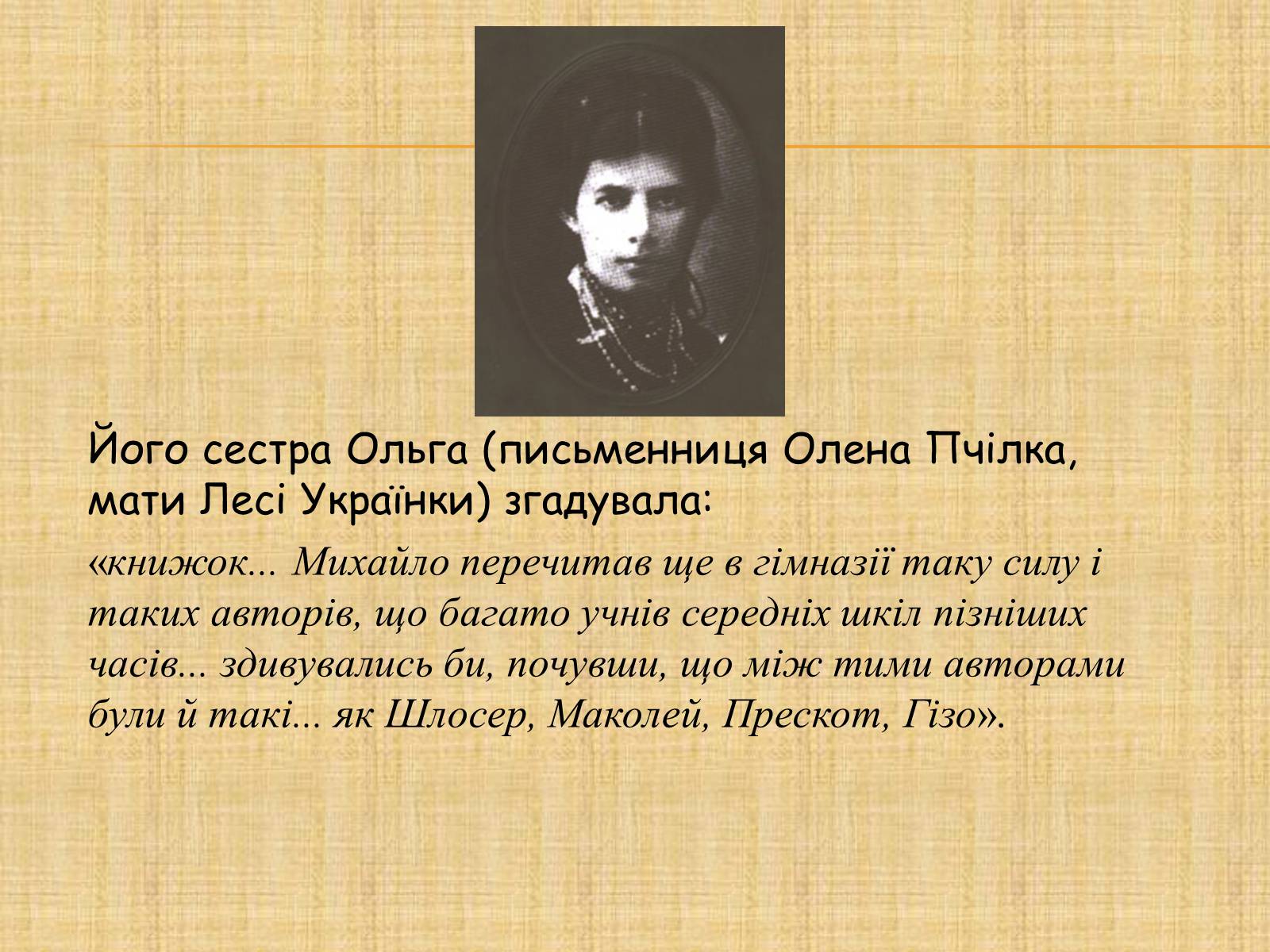 Презентація на тему «Михайло Петрович Драгоманов» (варіант 3) - Слайд #4 Презентація на тему «Михайло Петрович Драгоманов» (варіант 3) - Слайд #4