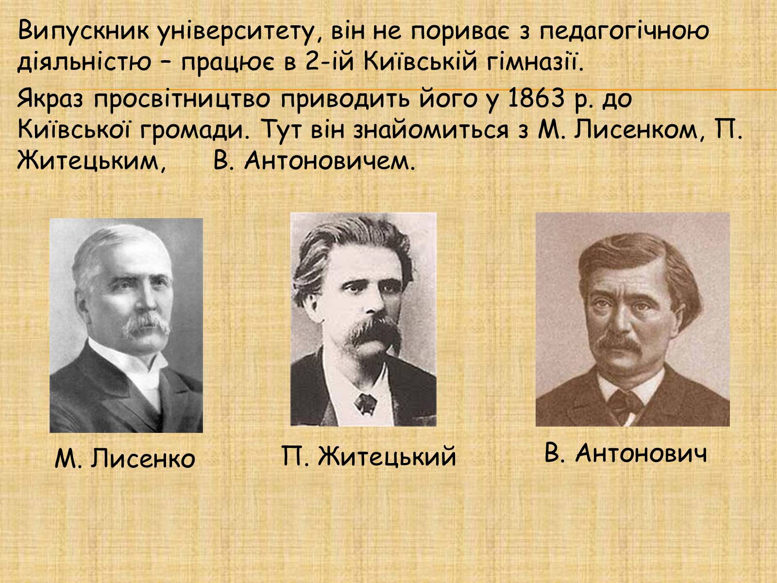Презентація на тему «Михайло Петрович Драгоманов» (варіант 3) - Слайд #6 Презентація на тему «Михайло Петрович Драгоманов» (варіант 3) - Слайд #6