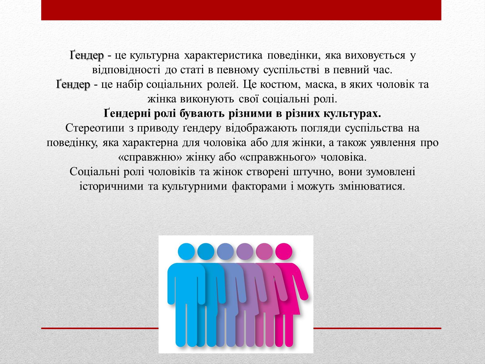 Презентація на тему «Стереотипи» (варіант 6) - Слайд #5 Презентація на тему «Стереотипи» (варіант 6) - Слайд #5