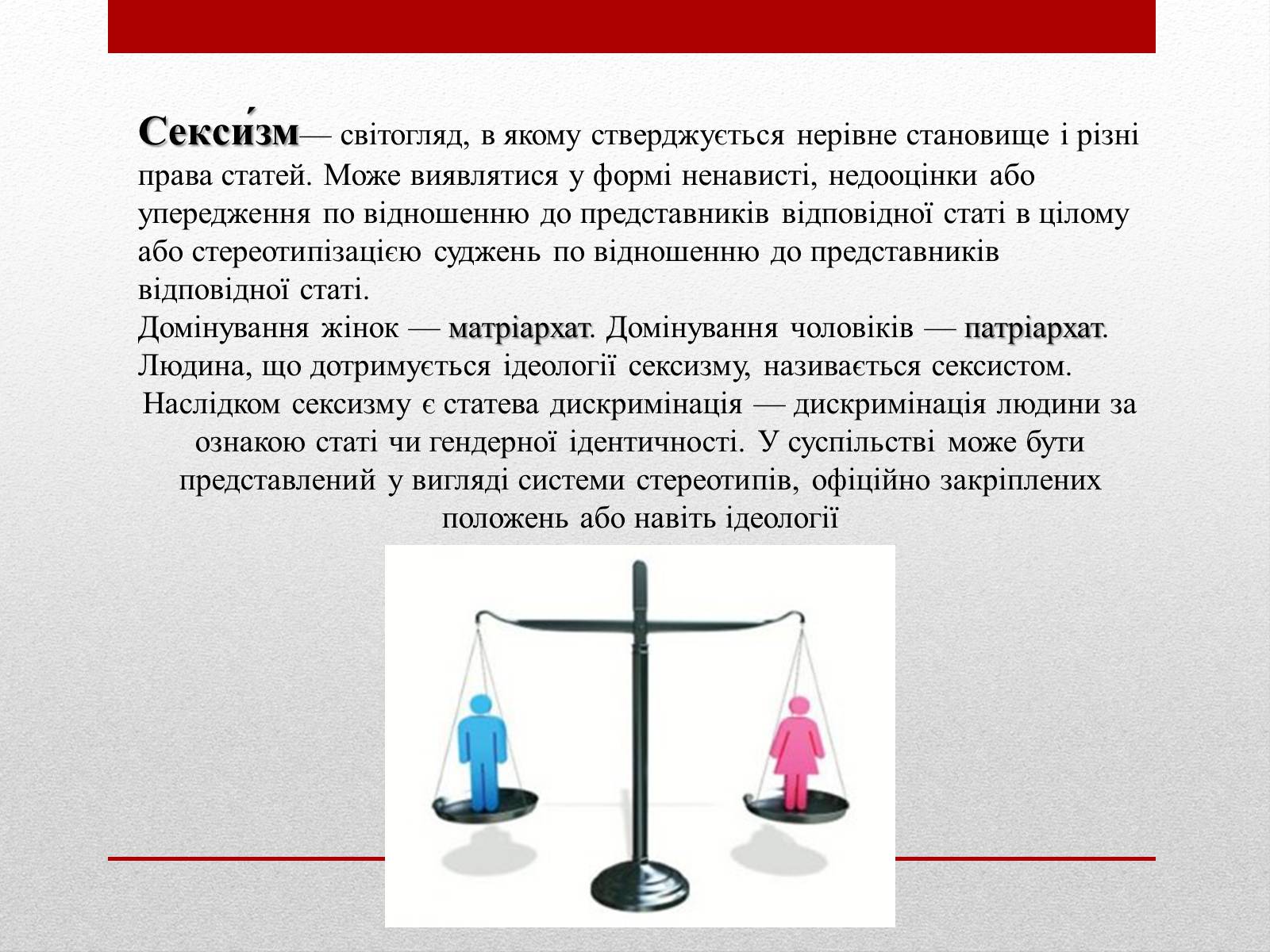 Презентація на тему «Стереотипи» (варіант 6) - Слайд #6 Презентація на тему «Стереотипи» (варіант 6) - Слайд #6