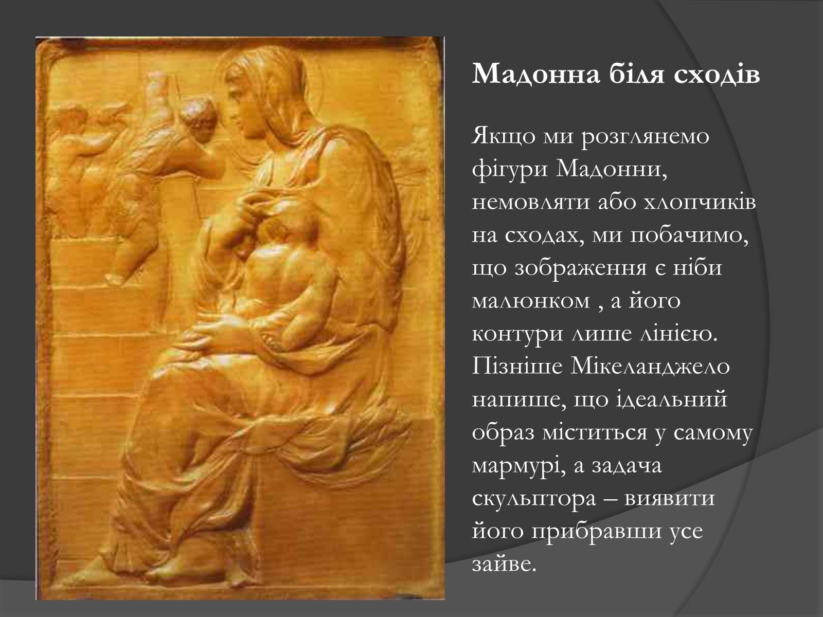 Презентація на тему «Мікеланджело Буонаротті» (варіант 3) - Слайд #4 Презентація на тему «Мікеланджело Буонаротті» (варіант 3) - Слайд #4