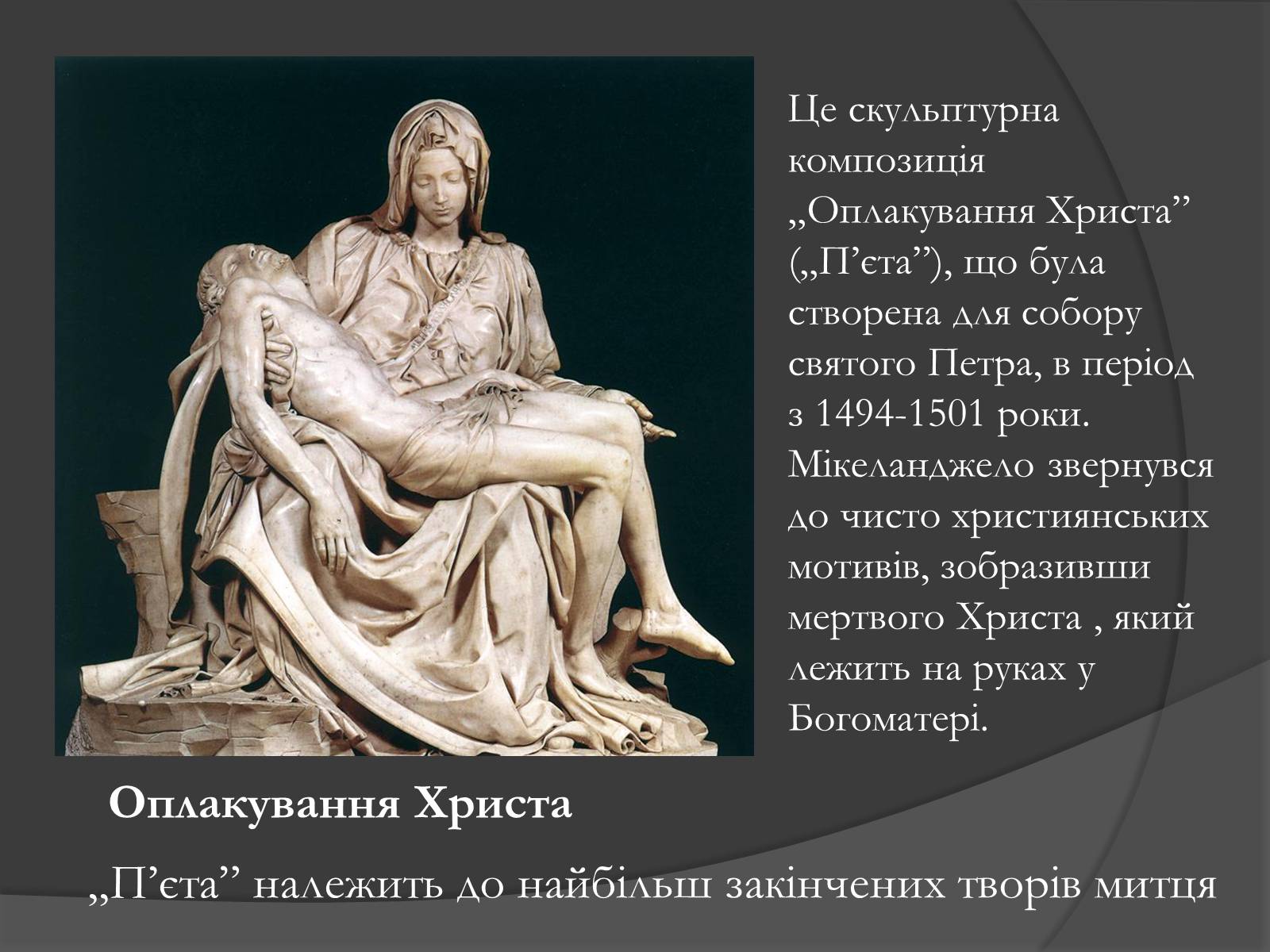 Презентація на тему «Мікеланджело Буонаротті» (варіант 3) - Слайд #5 Презентація на тему «Мікеланджело Буонаротті» (варіант 3) - Слайд #5