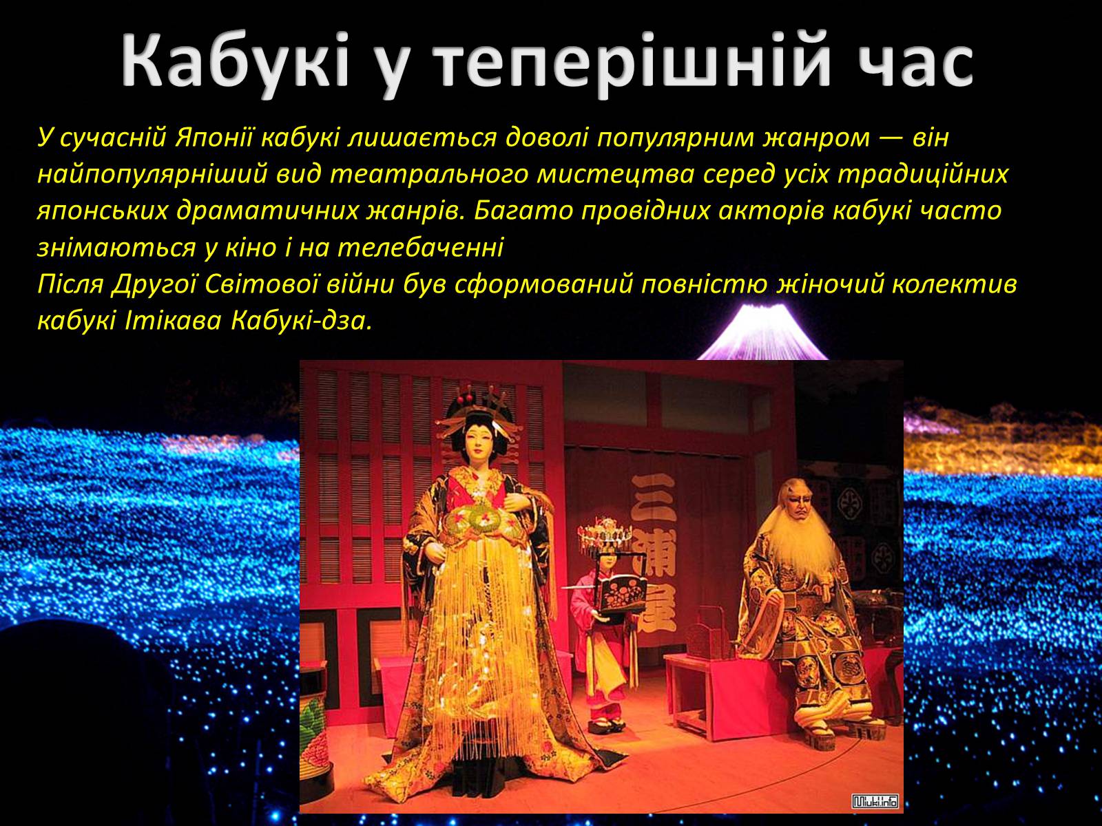 Презентація на тему «Театр «Кабукі»» (варіант 1) - Слайд #6 Презентація на тему «Театр «Кабукі»» (варіант 1) - Слайд #6