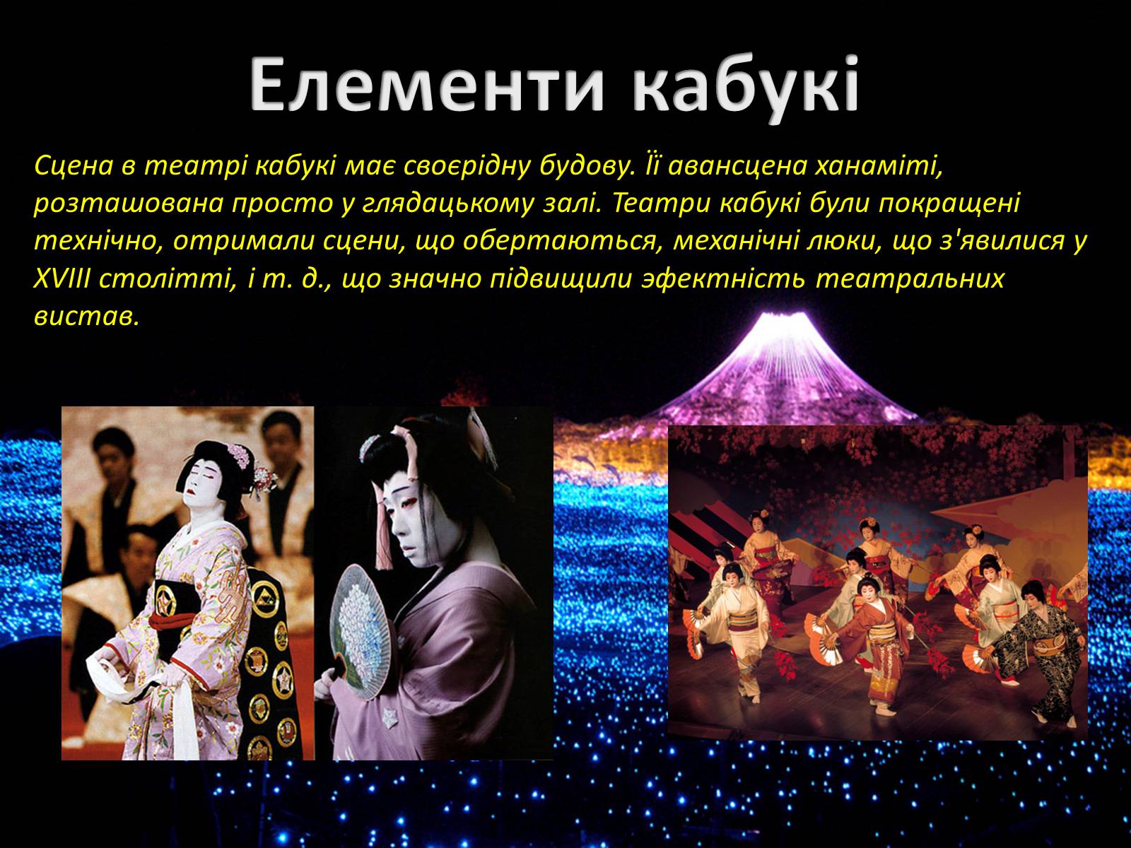 Презентація на тему «Театр «Кабукі»» (варіант 1) - Слайд #7 Презентація на тему «Театр «Кабукі»» (варіант 1) - Слайд #7