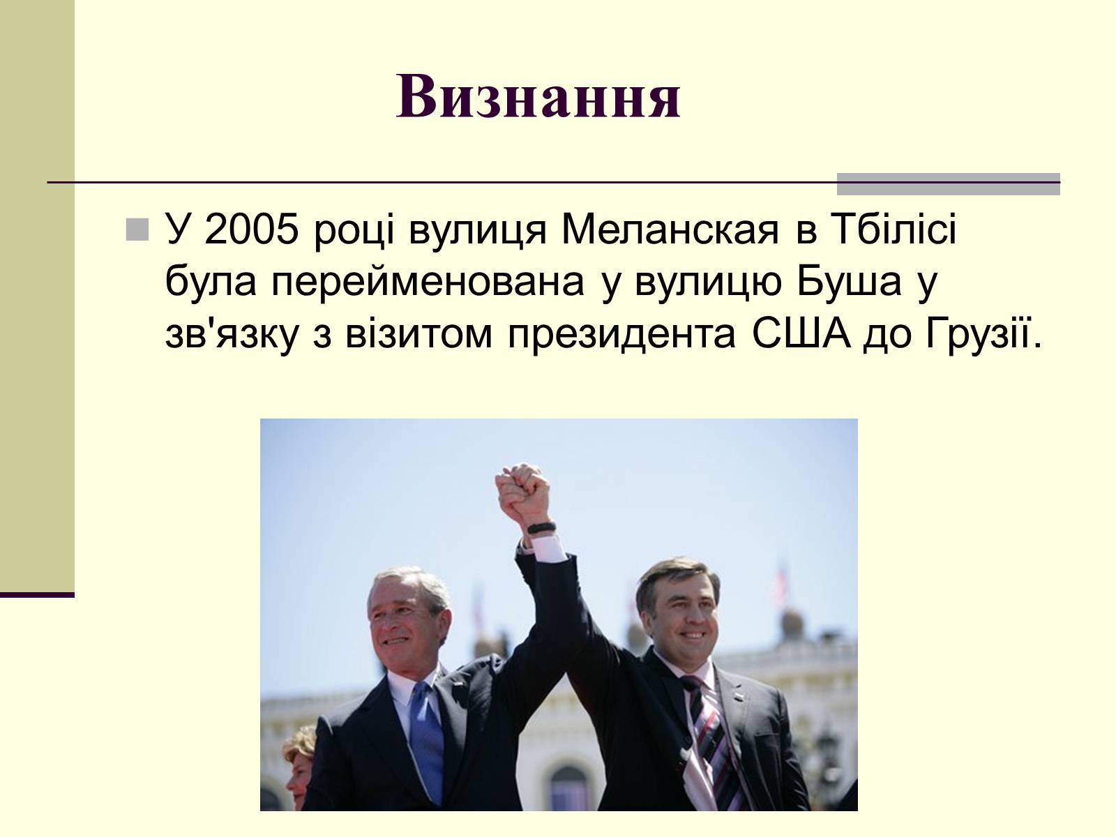 Презентація на тему «Джордж Вокер Буш» (варіант 1) - Слайд #10 Презентація на тему «Джордж Вокер Буш» (варіант 1) - Слайд #10