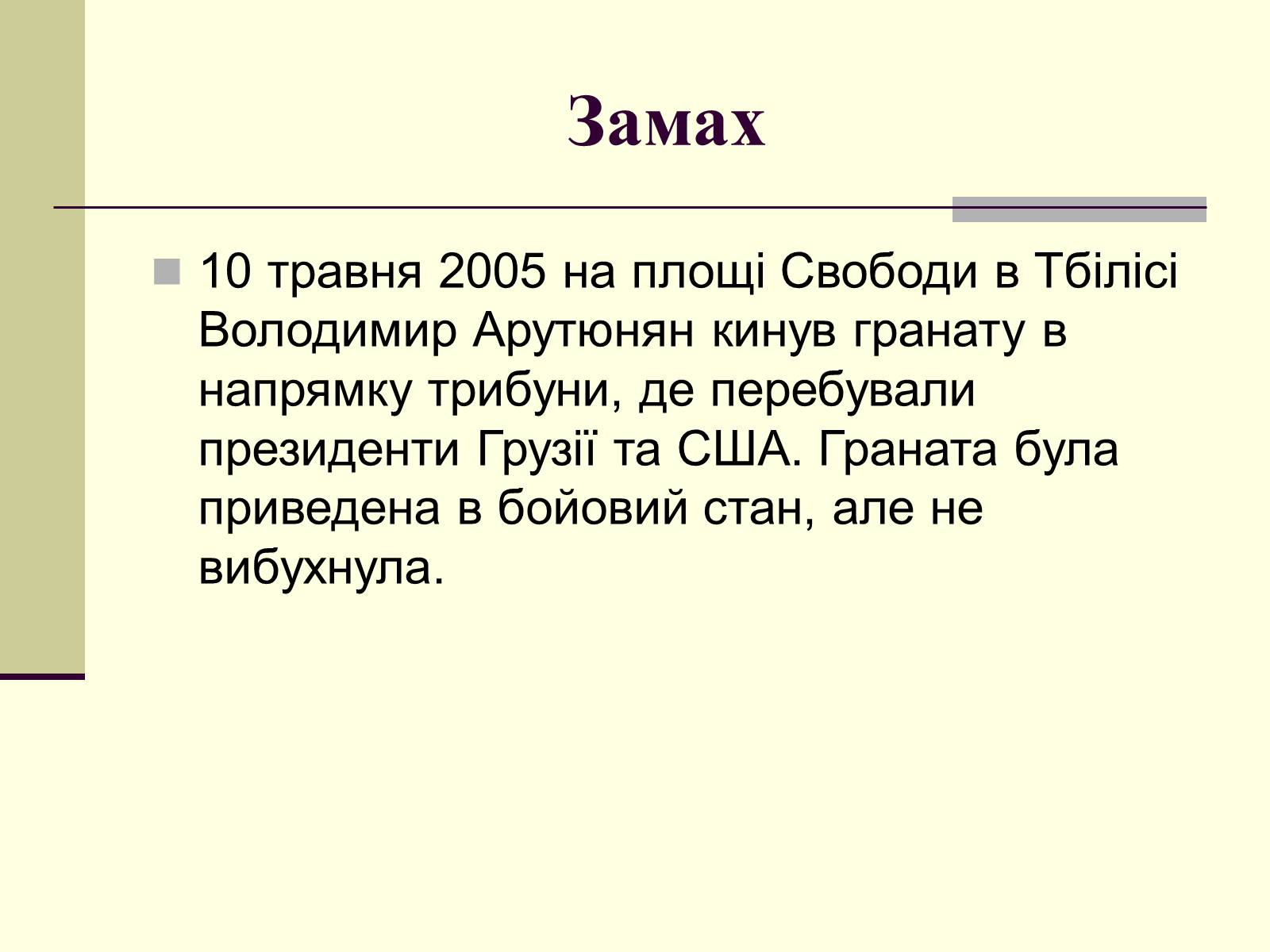 Презентація на тему «Джордж Вокер Буш» (варіант 1) - Слайд #9 Презентація на тему «Джордж Вокер Буш» (варіант 1) - Слайд #9