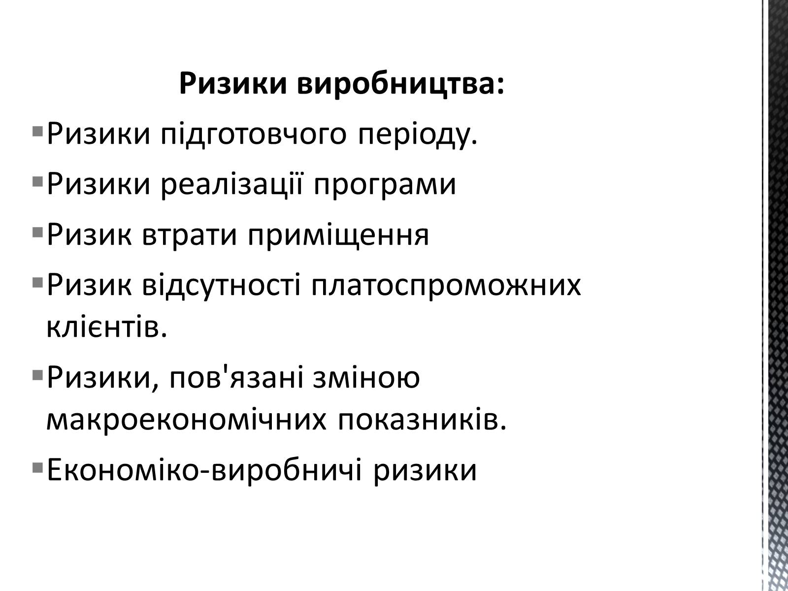 Презентація на тему «Бизнесс-план» - Слайд #5 Презентація на тему «Бизнесс-план» - Слайд #5