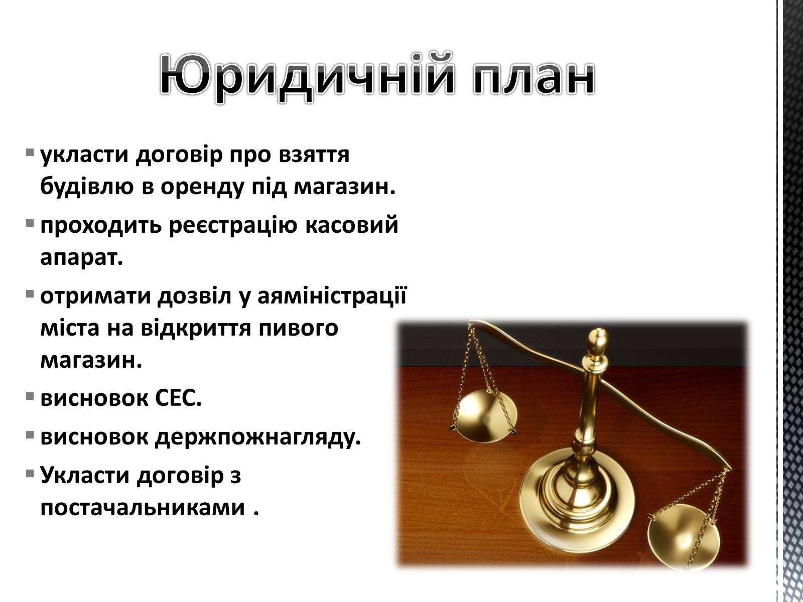 Презентація на тему «Бизнесс-план» - Слайд #9 Презентація на тему «Бизнесс-план» - Слайд #9