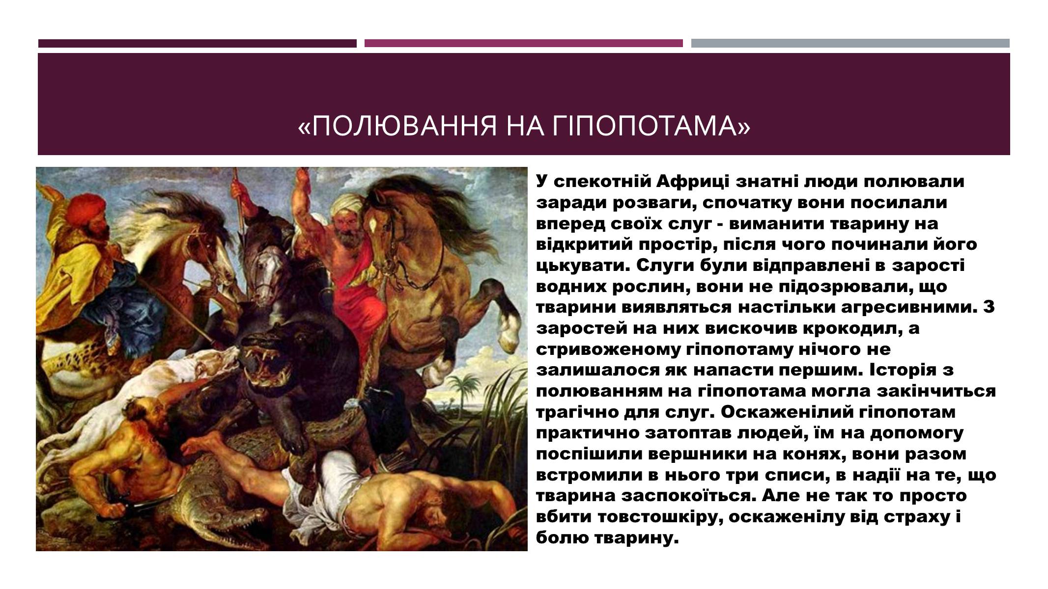 Презентація на тему «Картины Рубенса» - Слайд #3