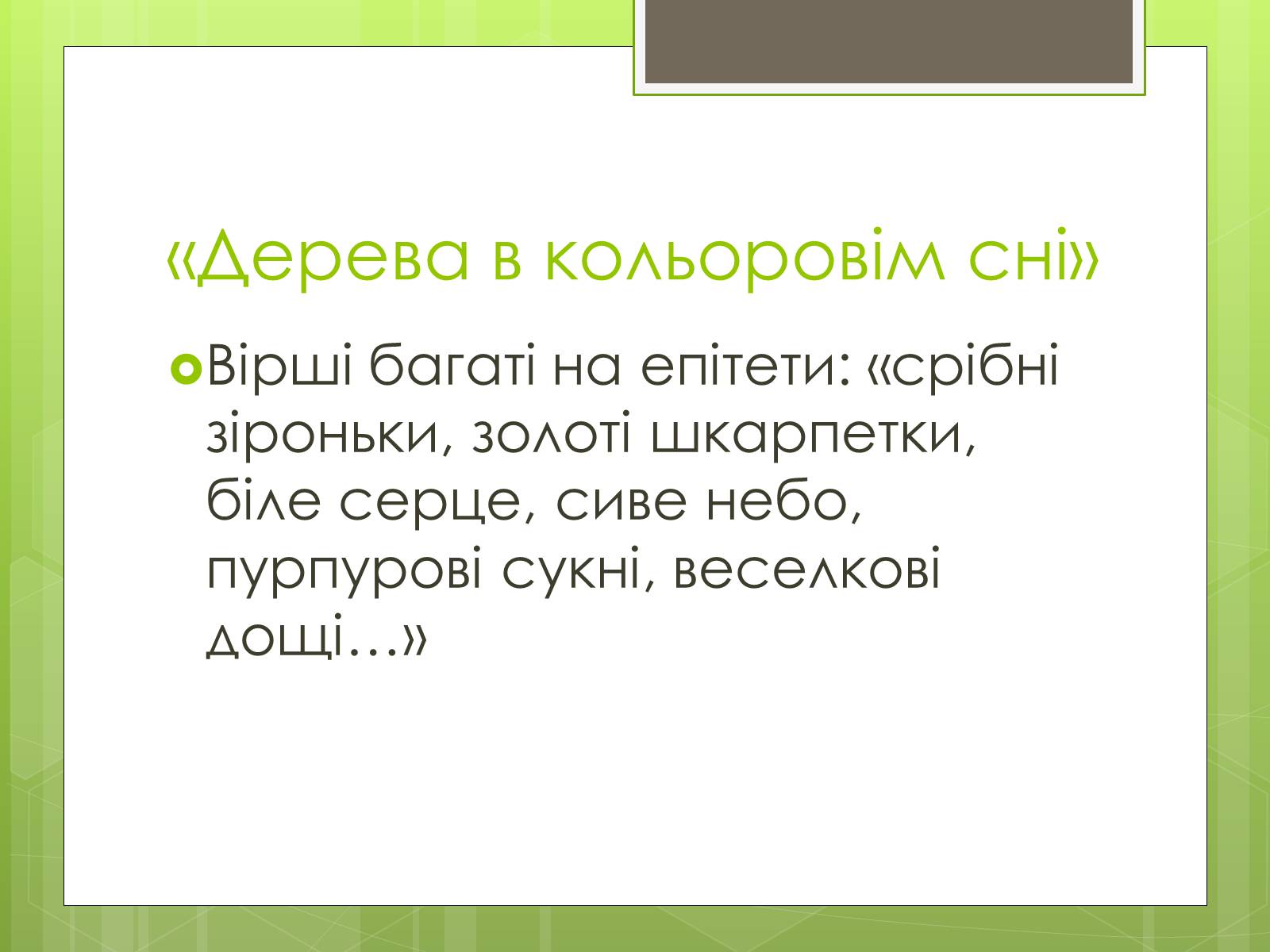 Презентація на тему «Надія Іванівна Кошель» - Слайд #10 Презентація на тему «Надія Іванівна Кошель» - Слайд #10