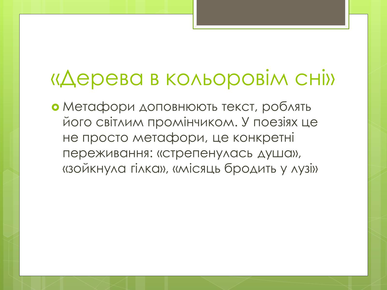 Презентація на тему «Надія Іванівна Кошель» - Слайд #11 Презентація на тему «Надія Іванівна Кошель» - Слайд #11