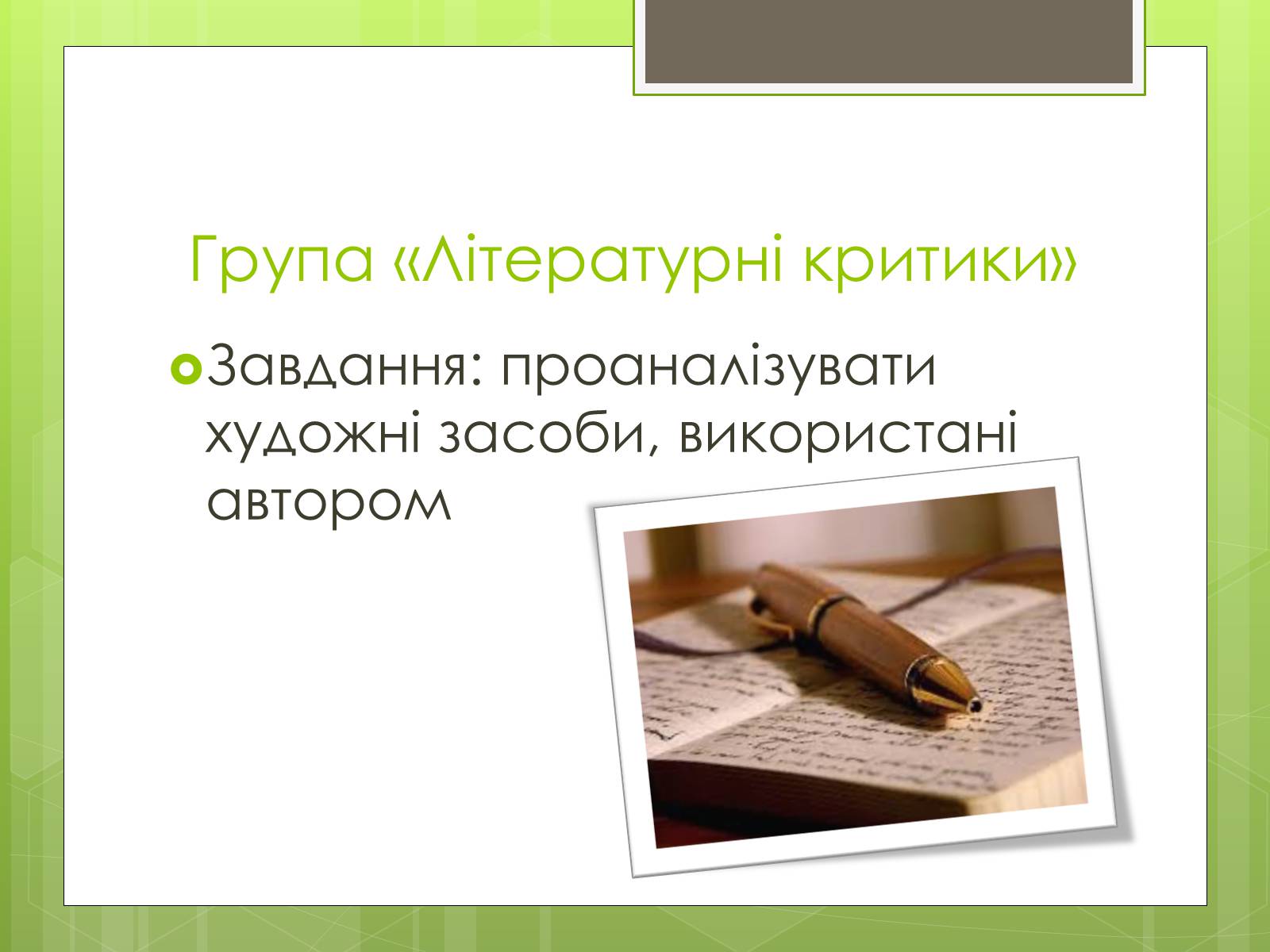 Презентація на тему «Надія Іванівна Кошель» - Слайд #2 Презентація на тему «Надія Іванівна Кошель» - Слайд #2