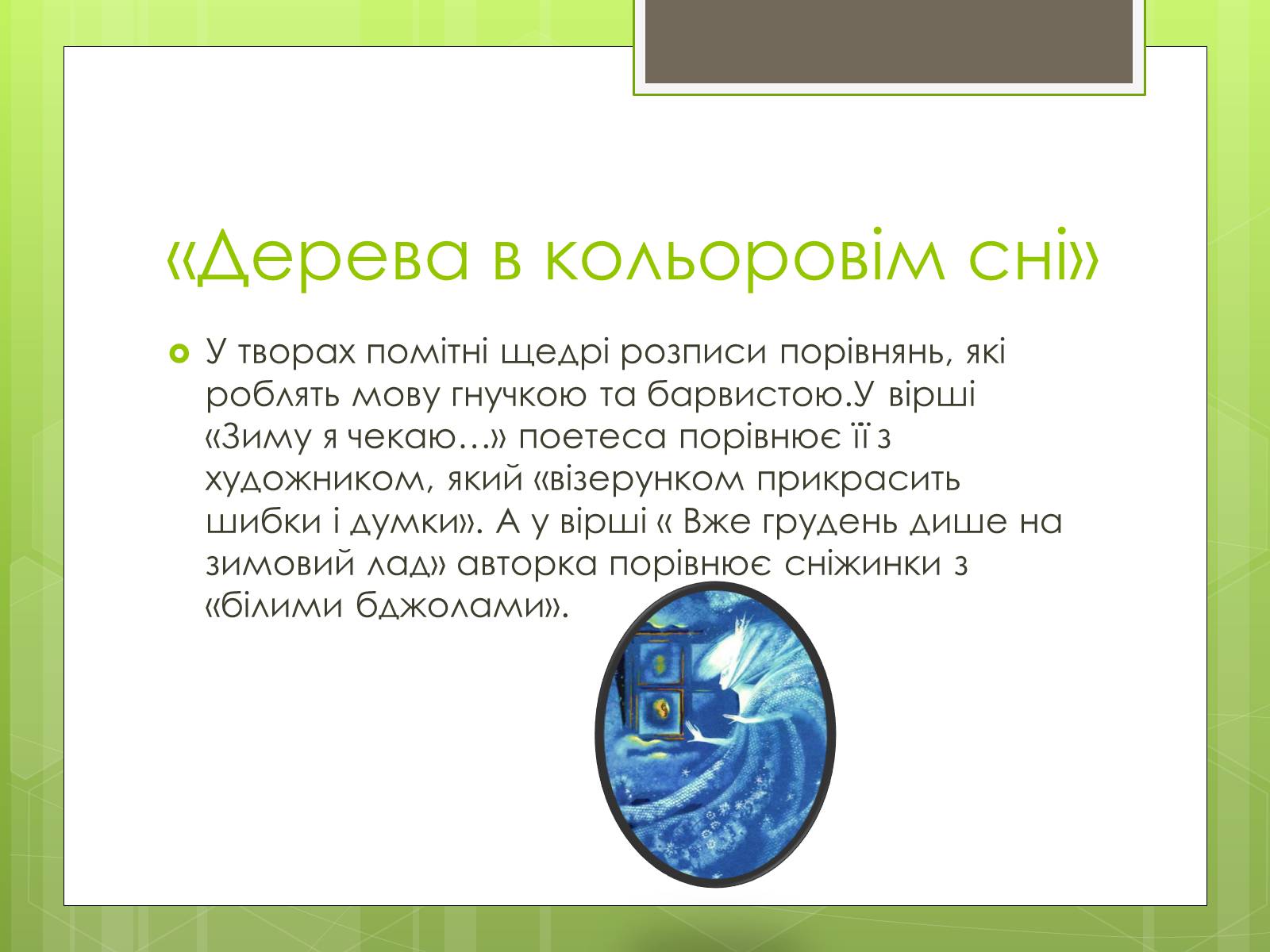 Презентація на тему «Надія Іванівна Кошель» - Слайд #8 Презентація на тему «Надія Іванівна Кошель» - Слайд #8