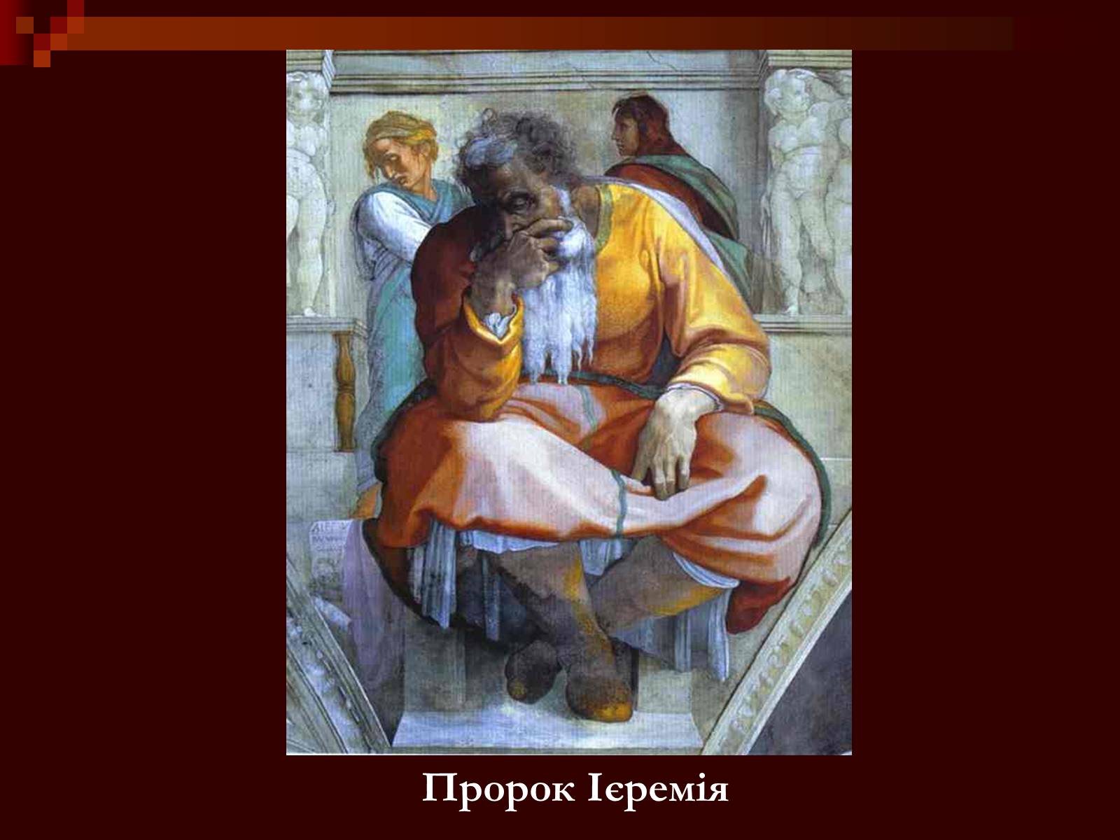 Презентація на тему «Мікеланджело Буонаротті» (варіант 2) - Слайд #15 Презентація на тему «Мікеланджело Буонаротті» (варіант 2) - Слайд #15