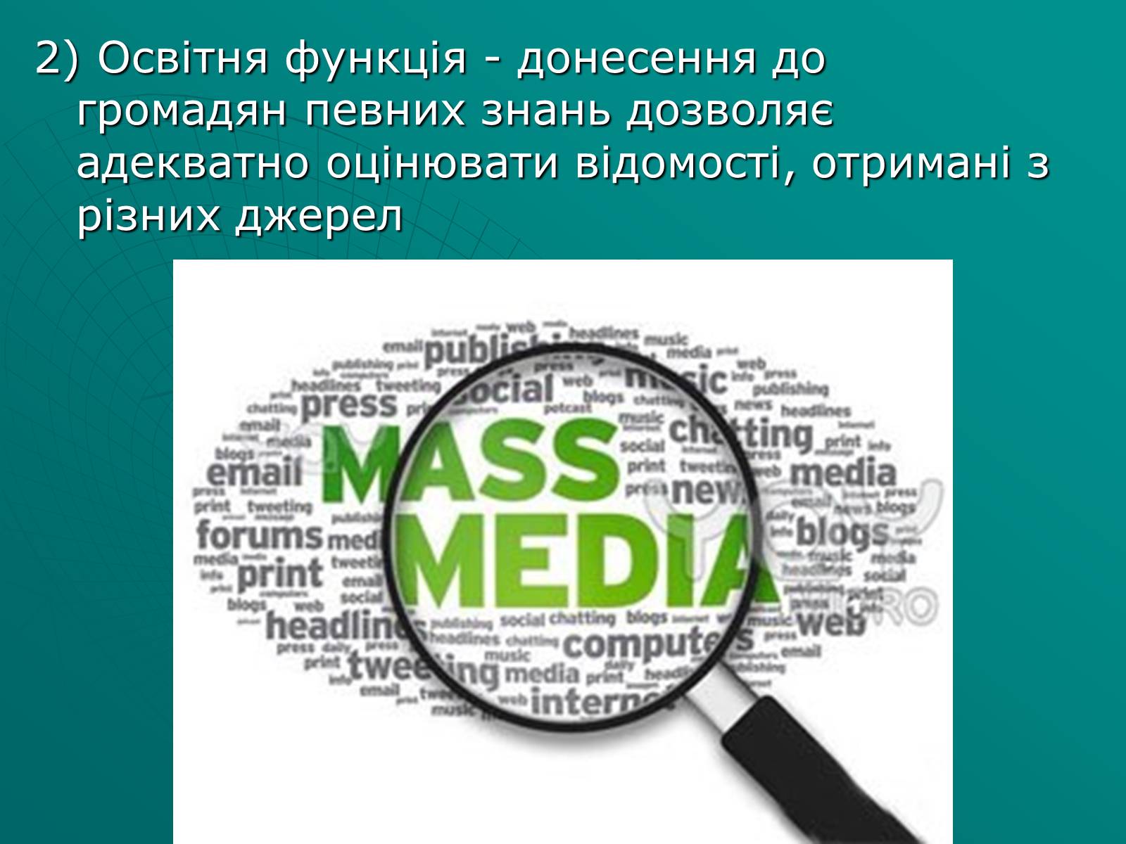 Презентація на тему «Засоби масової інформації» (варіант 2) - Слайд #10 Презентація на тему «Засоби масової інформації» (варіант 2) - Слайд #10