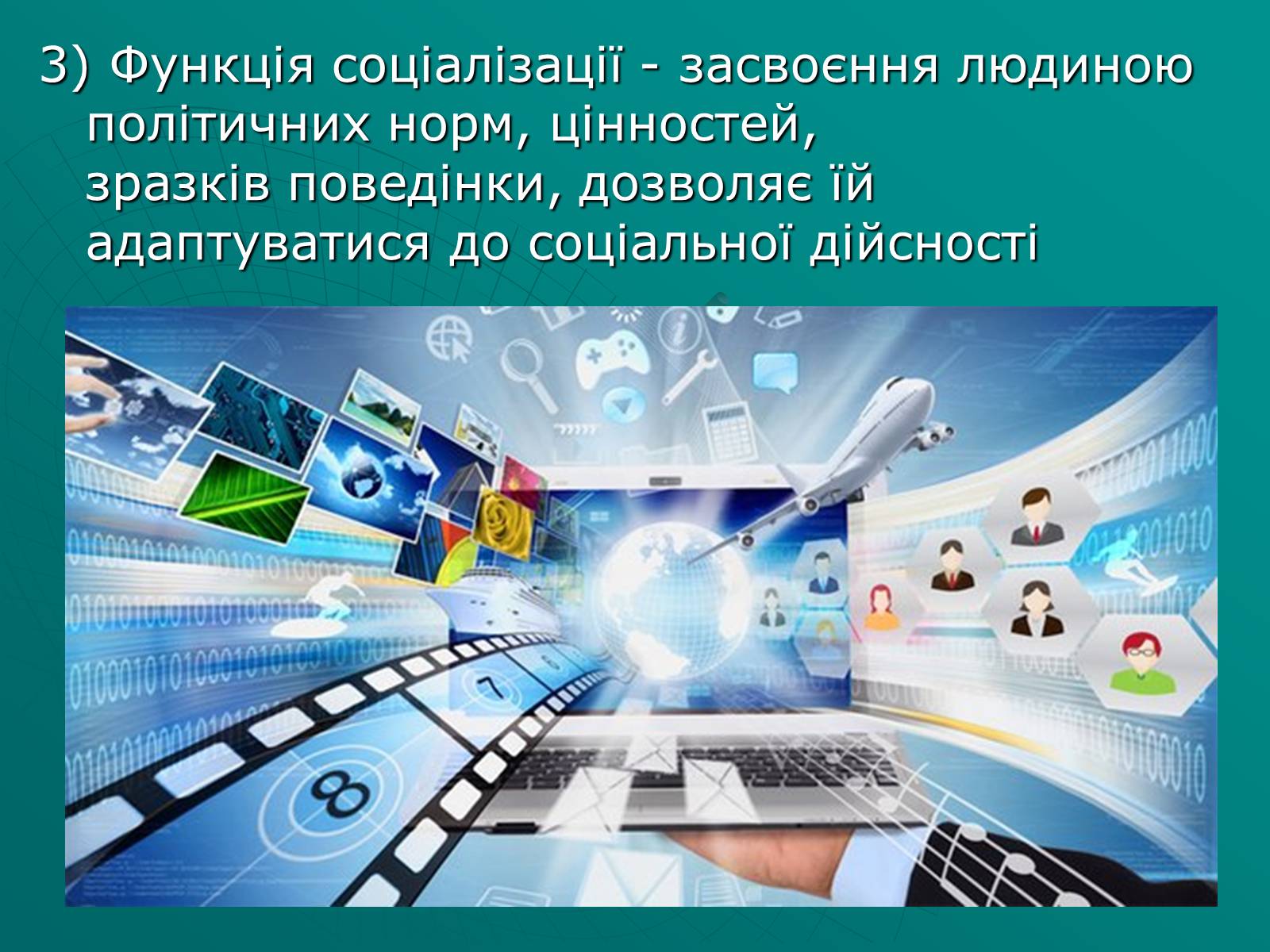 Презентація на тему «Засоби масової інформації» (варіант 2) - Слайд #11 Презентація на тему «Засоби масової інформації» (варіант 2) - Слайд #11