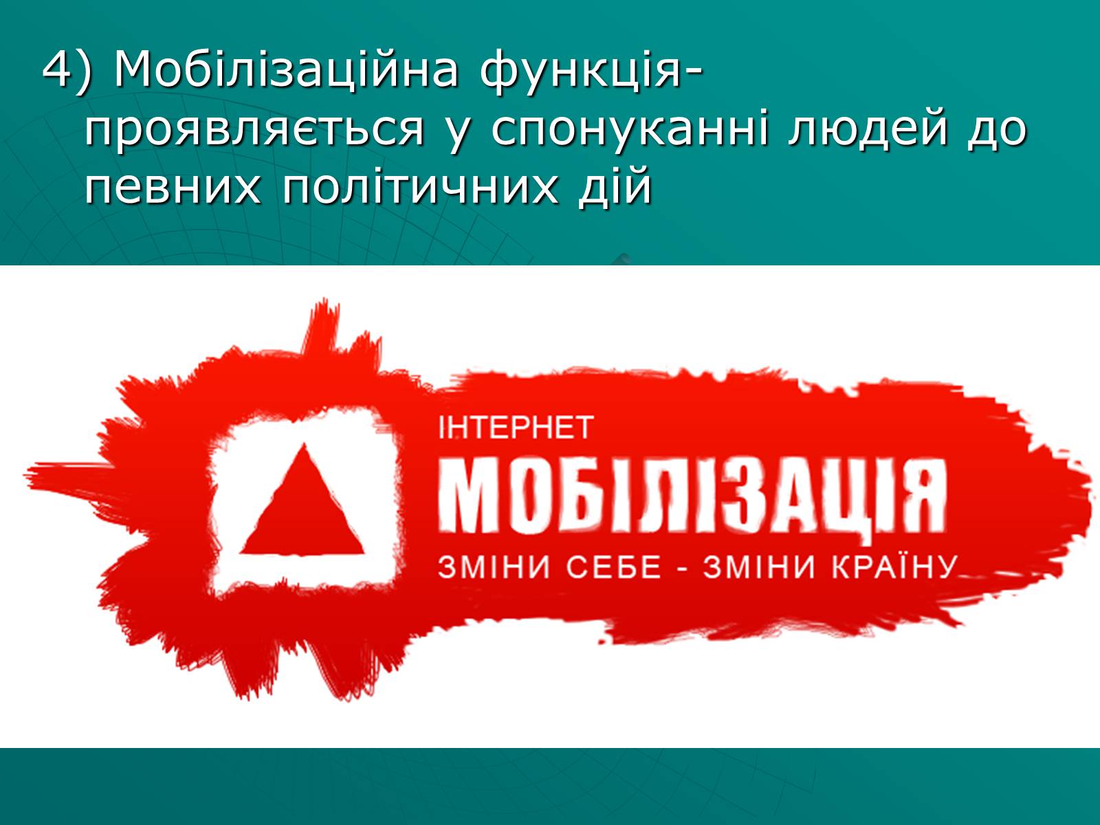 Презентація на тему «Засоби масової інформації» (варіант 2) - Слайд #12 Презентація на тему «Засоби масової інформації» (варіант 2) - Слайд #12