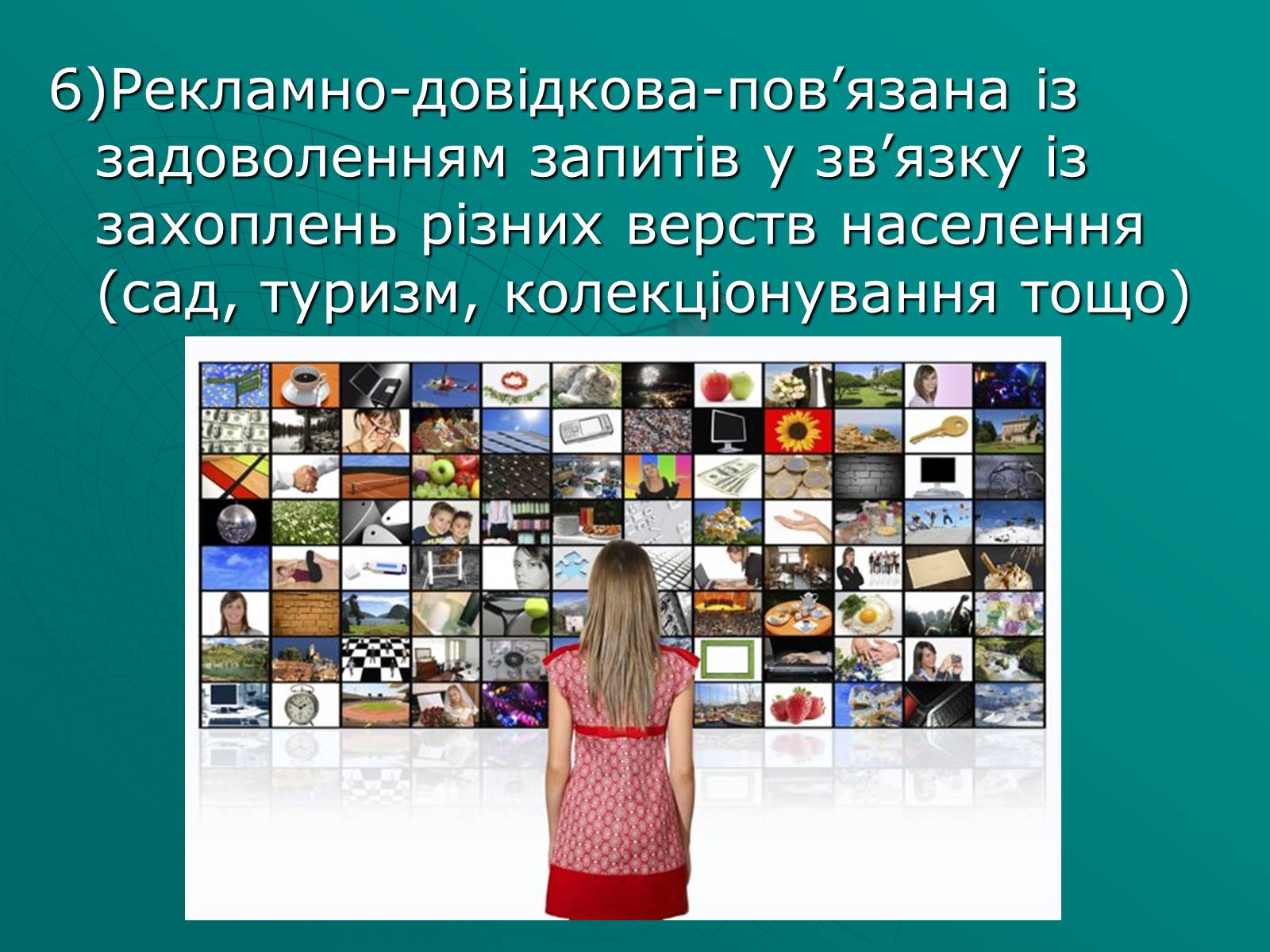 Презентація на тему «Засоби масової інформації» (варіант 2) - Слайд #14 Презентація на тему «Засоби масової інформації» (варіант 2) - Слайд #14