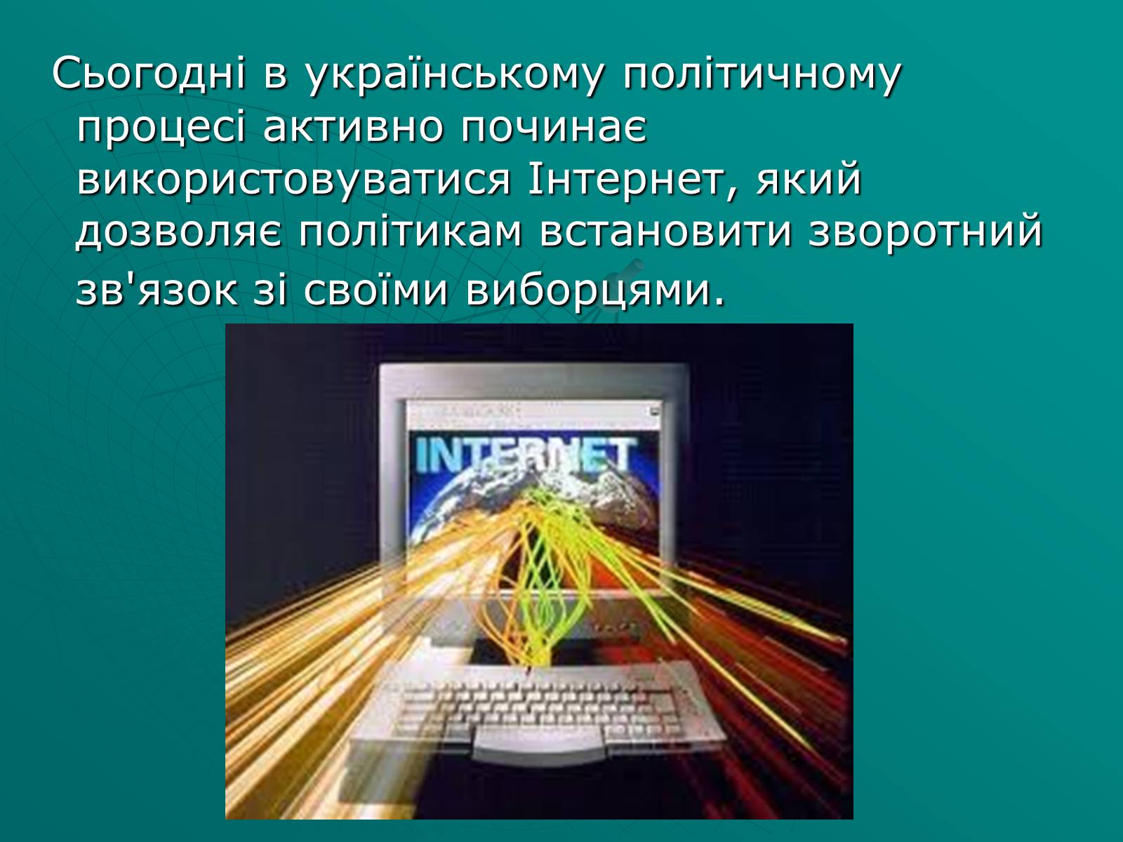 Презентація на тему «Засоби масової інформації» (варіант 2) - Слайд #18 Презентація на тему «Засоби масової інформації» (варіант 2) - Слайд #18