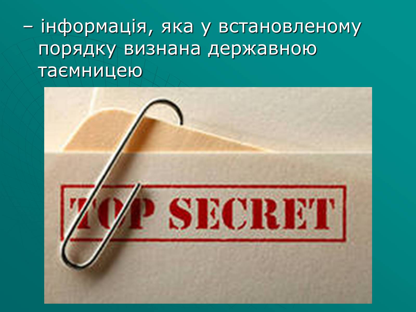 Презентація на тему «Засоби масової інформації» (варіант 2) - Слайд #21 Презентація на тему «Засоби масової інформації» (варіант 2) - Слайд #21