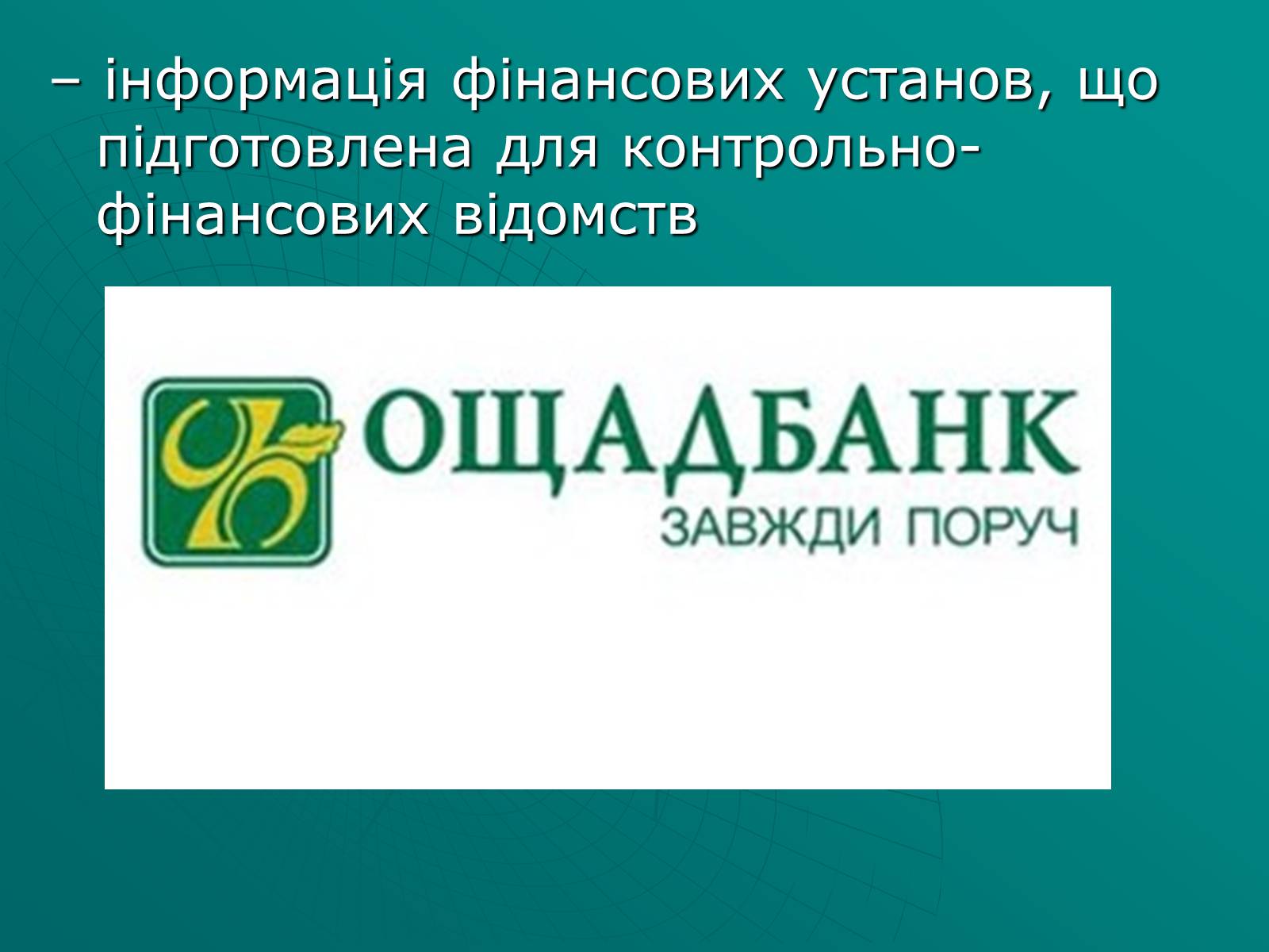 Презентація на тему «Засоби масової інформації» (варіант 2) - Слайд #25 Презентація на тему «Засоби масової інформації» (варіант 2) - Слайд #25