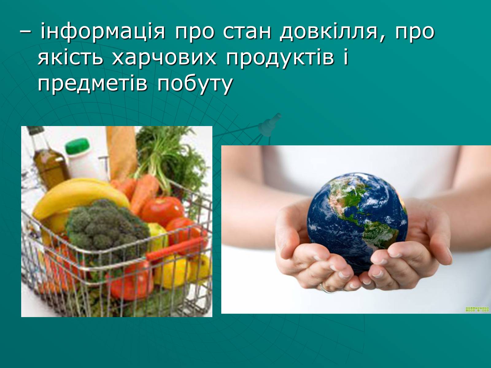 Презентація на тему «Засоби масової інформації» (варіант 2) - Слайд #27 Презентація на тему «Засоби масової інформації» (варіант 2) - Слайд #27