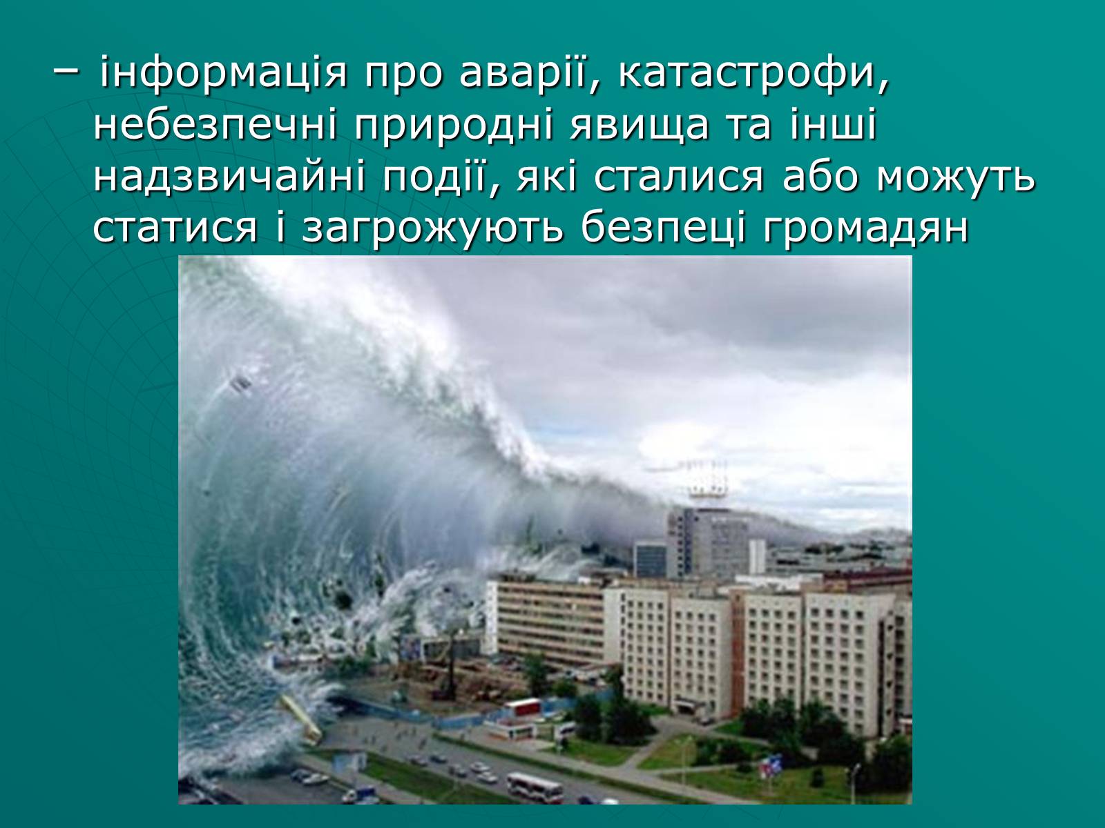 Презентація на тему «Засоби масової інформації» (варіант 2) - Слайд #28 Презентація на тему «Засоби масової інформації» (варіант 2) - Слайд #28