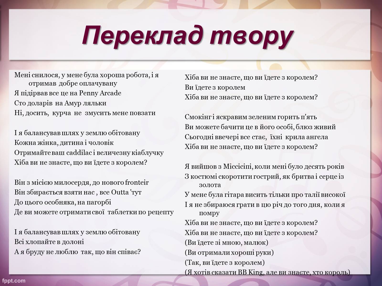 Презентація на тему «Riding with the King» - Слайд #5 Презентація на тему «Riding with the King» - Слайд #5